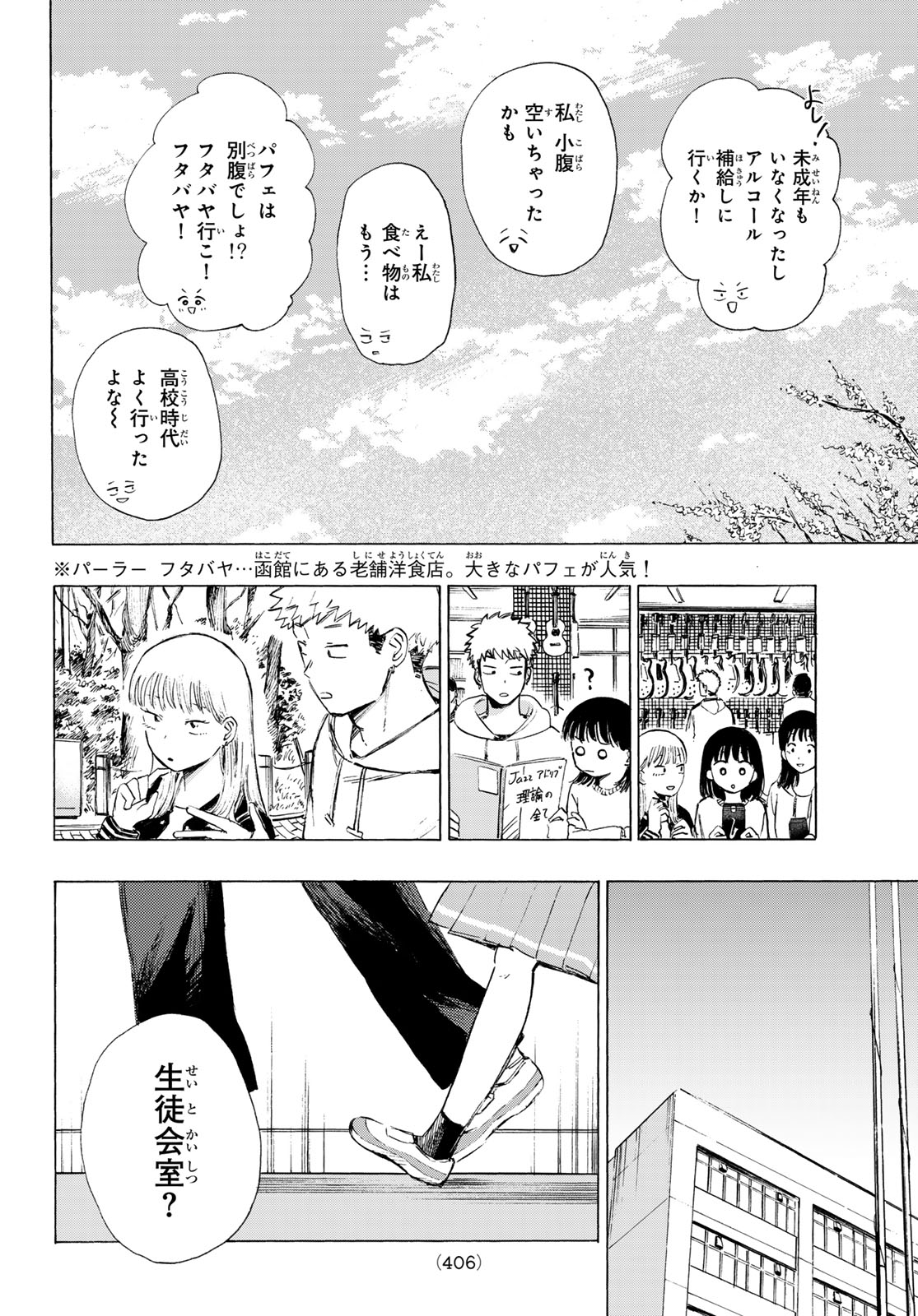 カインズオブブルー! 第4話 - Page 12