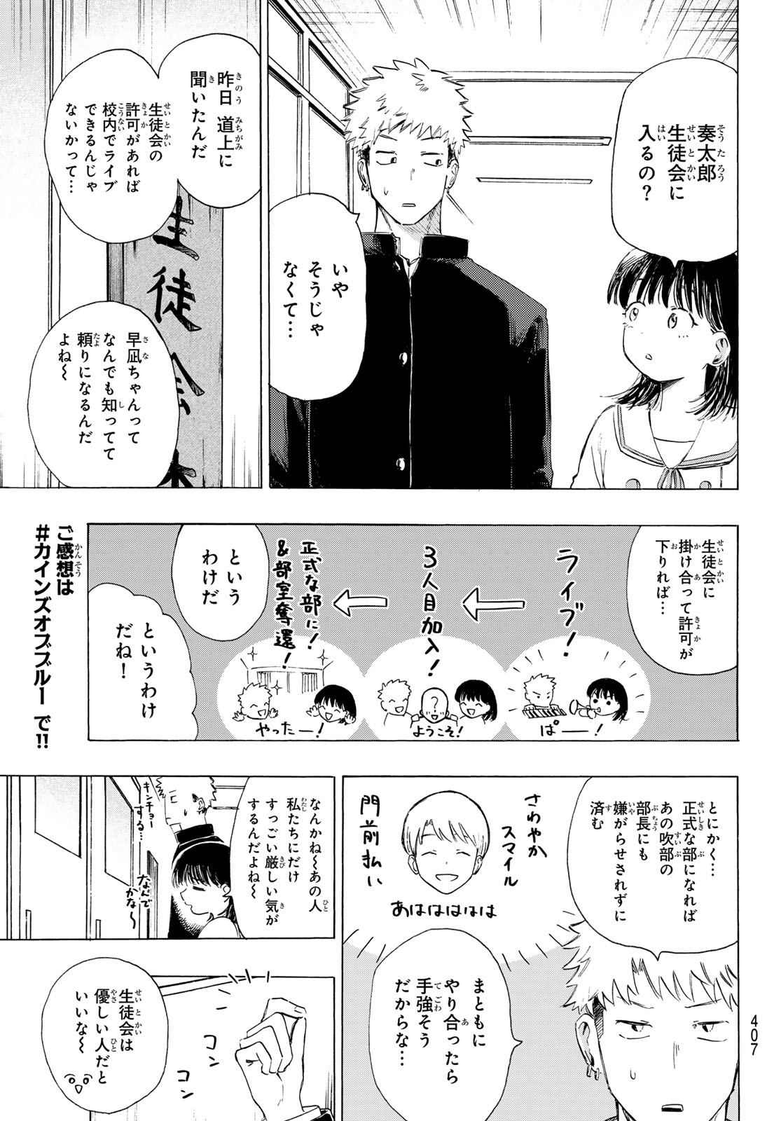 カインズオブブルー! 第4話 - Page 13