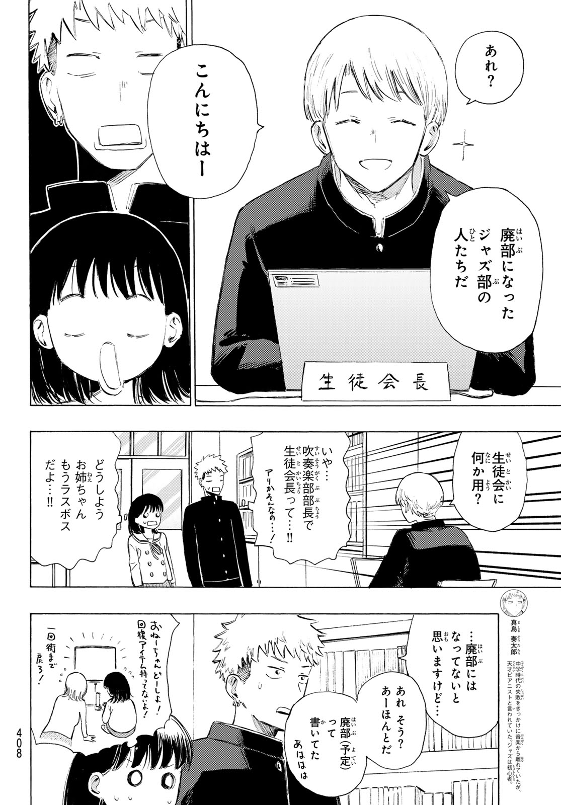 カインズオブブルー! 第4話 - Page 14
