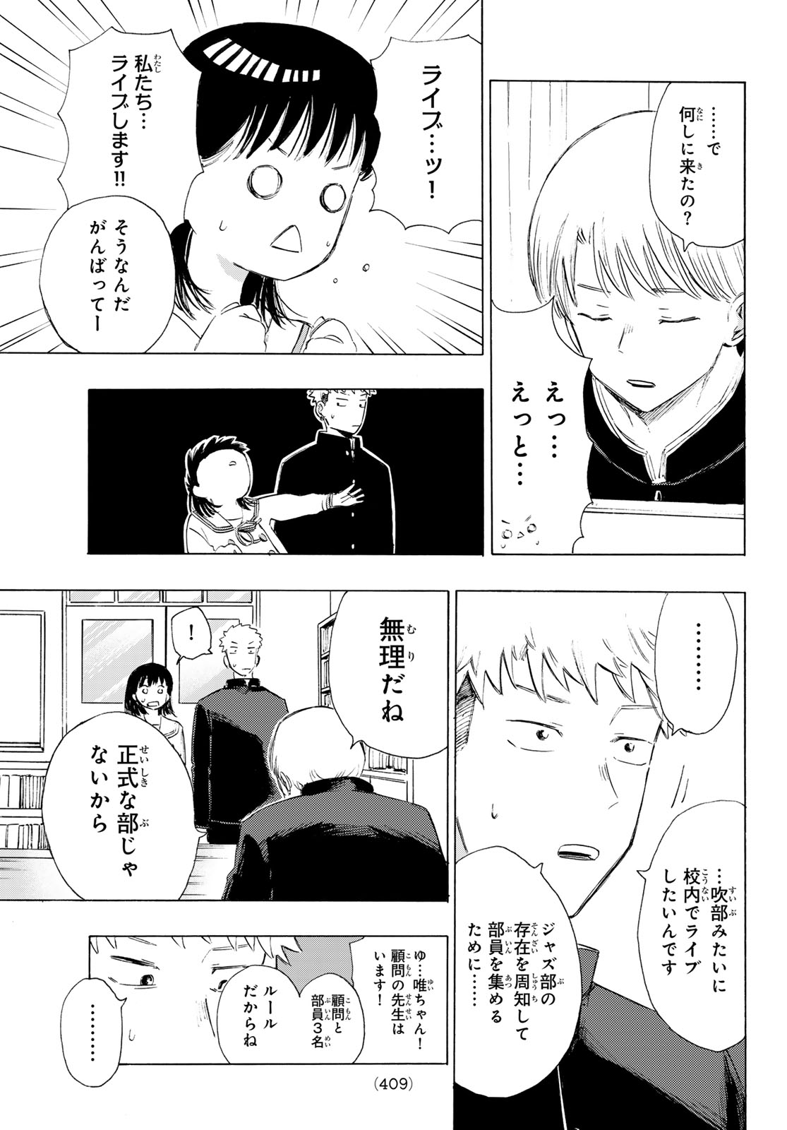 カインズオブブルー! 第4話 - Page 15