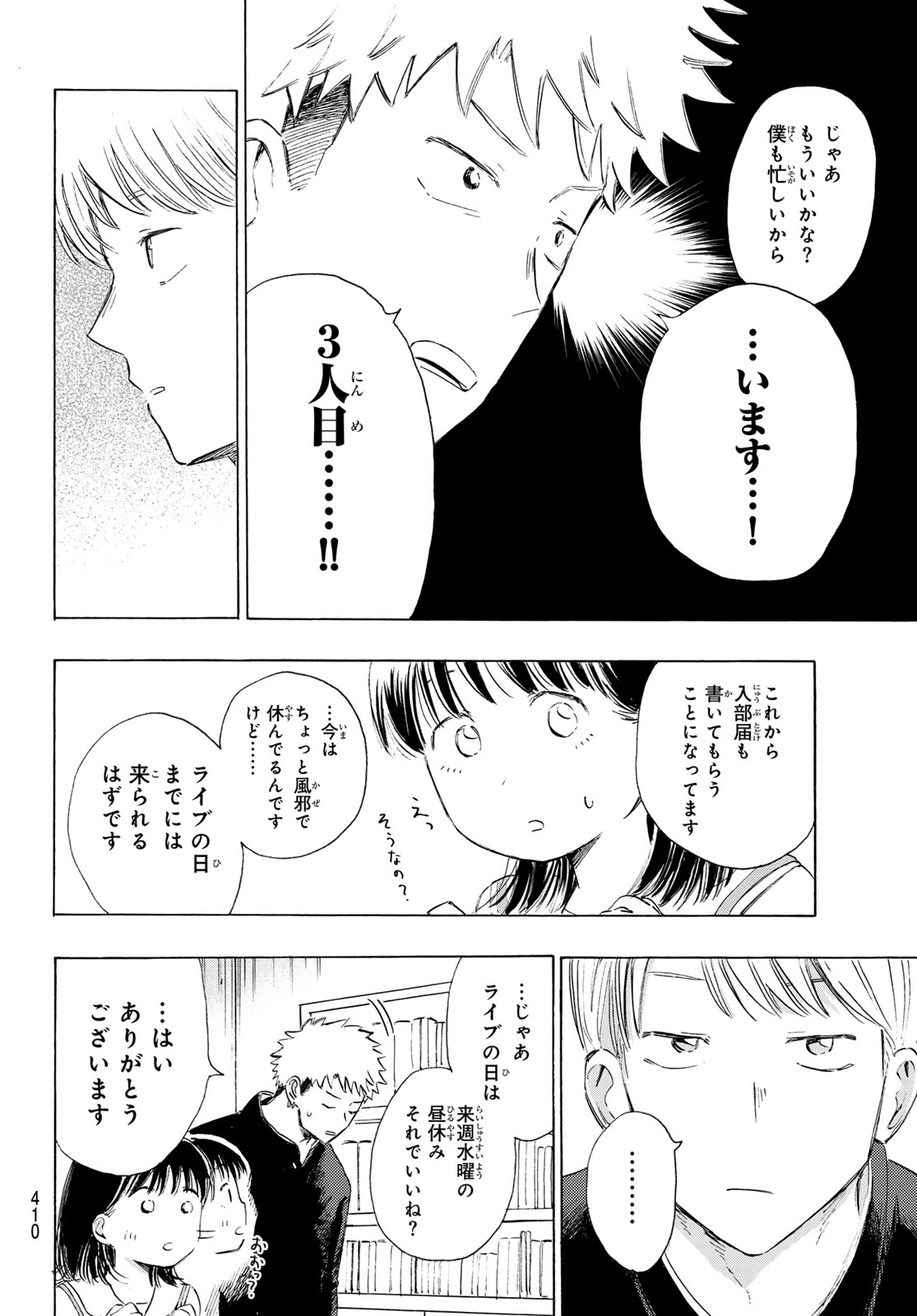 カインズオブブルー! 第4話 - Page 16