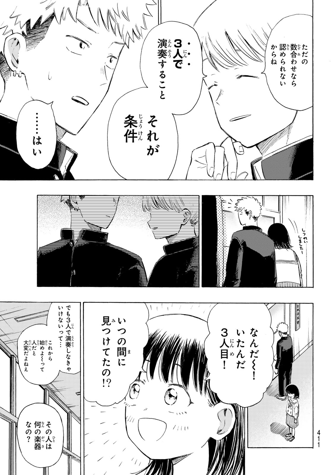 カインズオブブルー! 第4話 - Page 17
