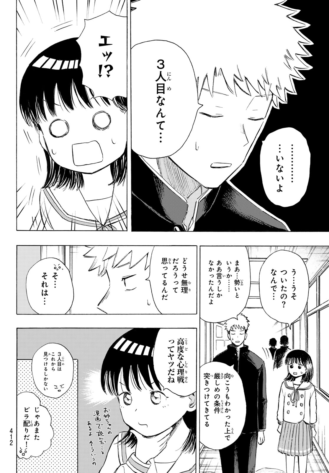 カインズオブブルー! 第4話 - Page 18