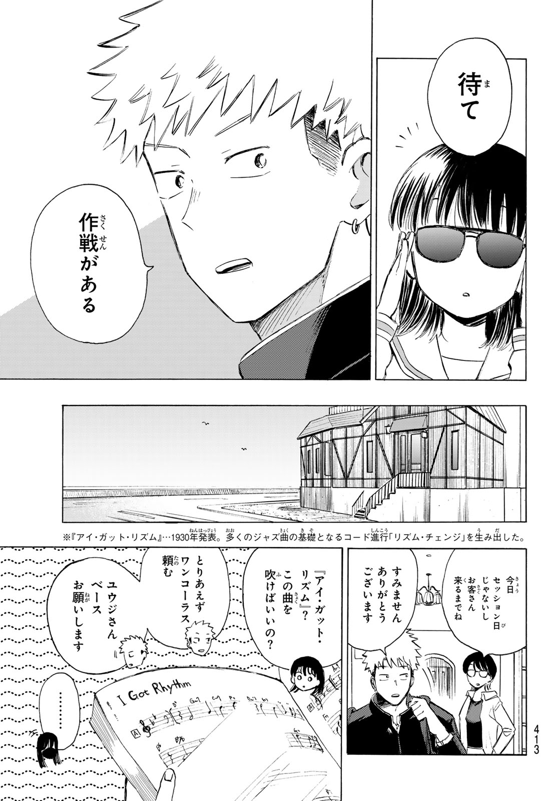 カインズオブブルー! 第4話 - Page 19