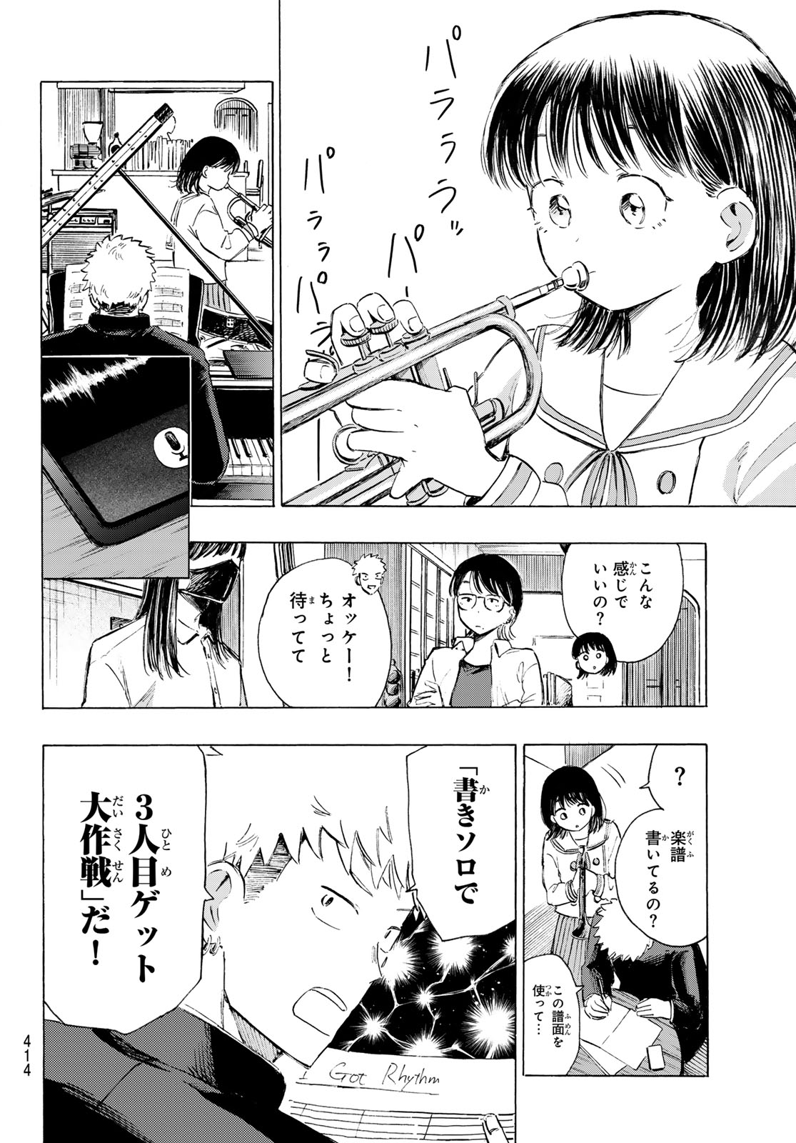 カインズオブブルー! 第4話 - Page 20