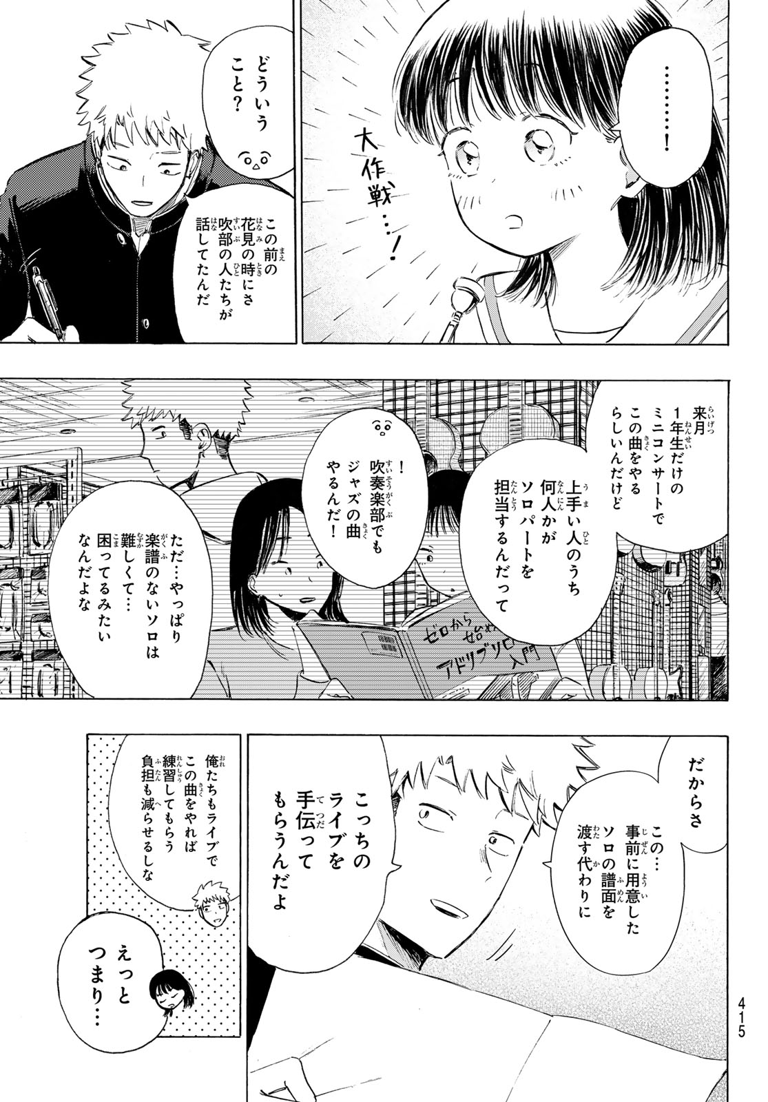 カインズオブブルー! 第4話 - Page 21