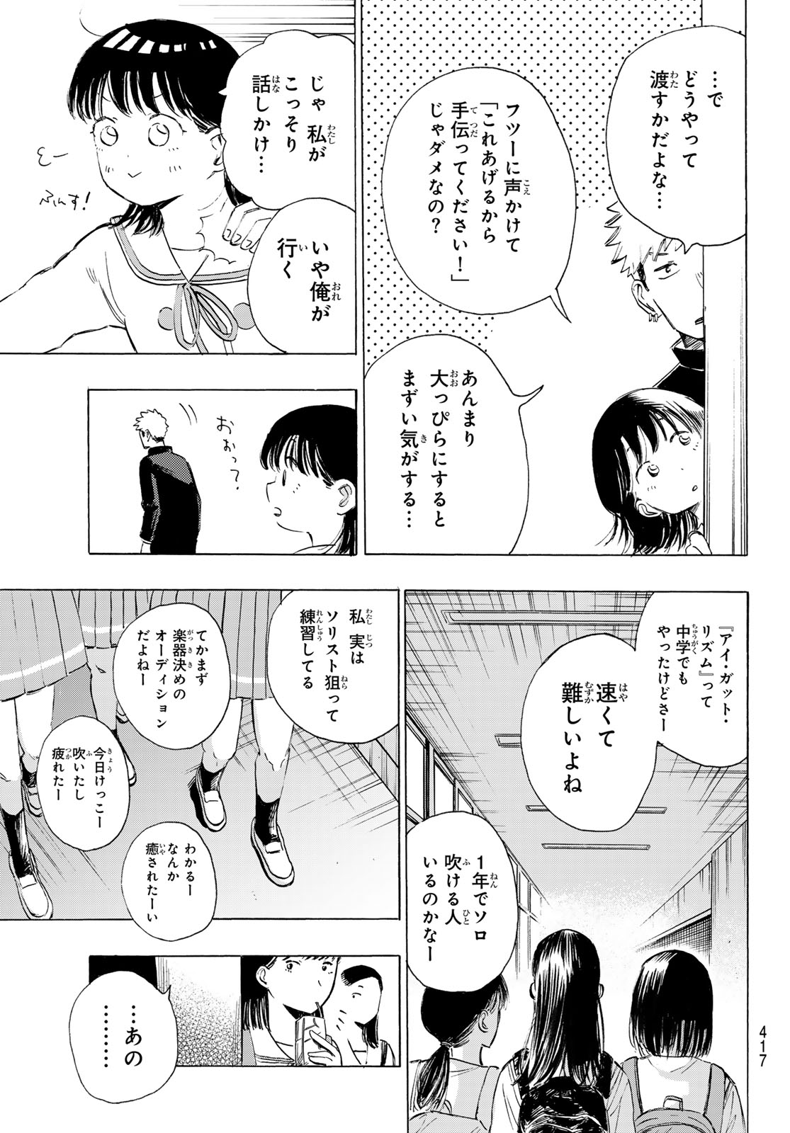カインズオブブルー! 第4話 - Page 23