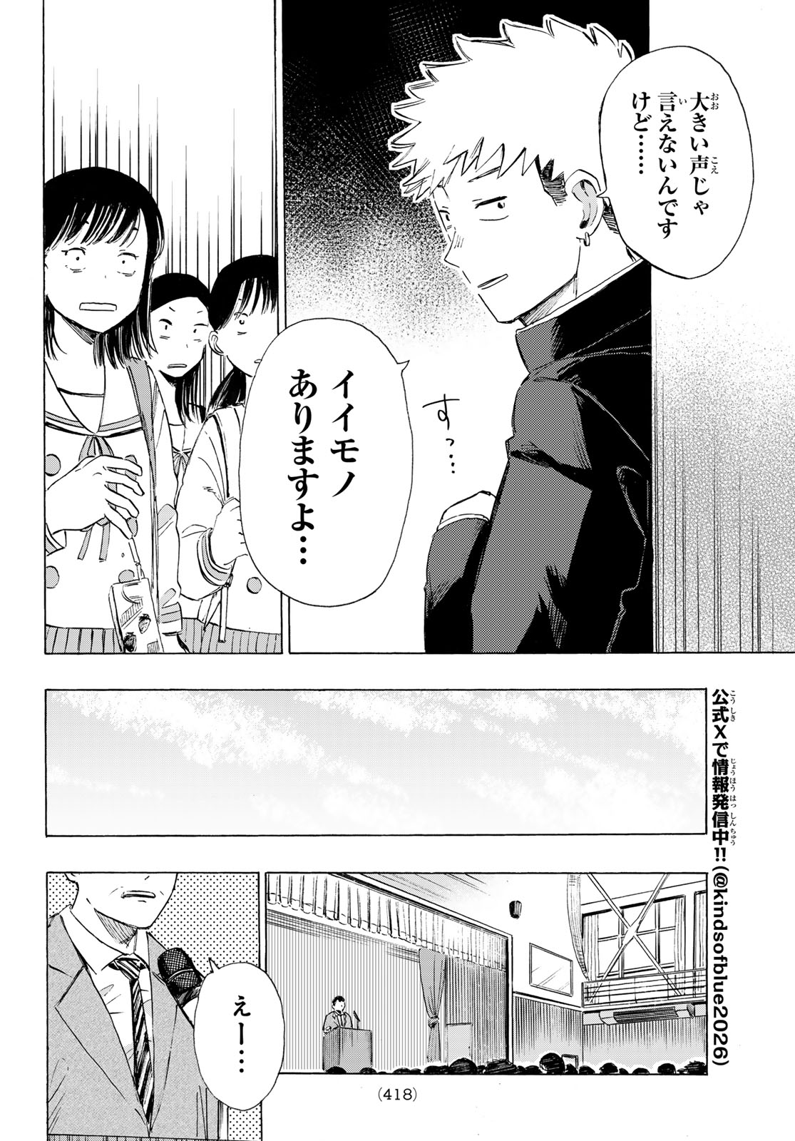 カインズオブブルー! 第4話 - Page 24