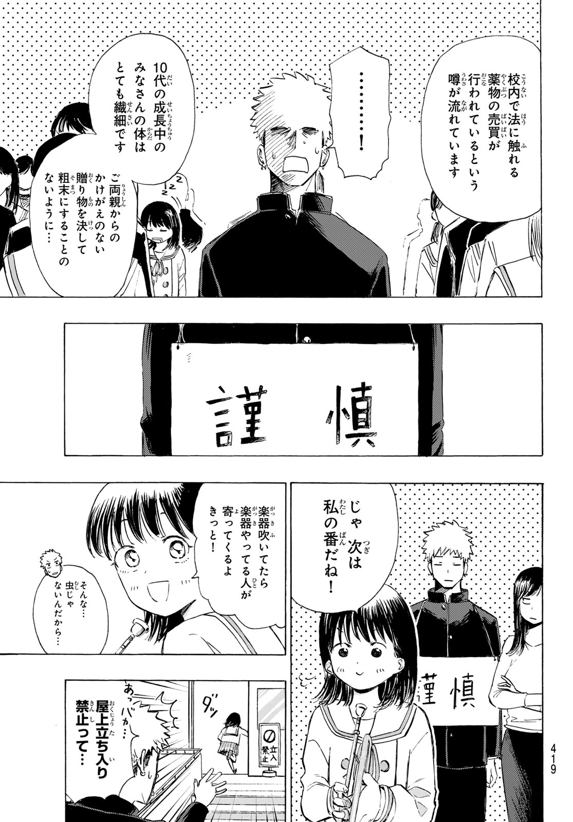 カインズオブブルー! 第4話 - Page 25