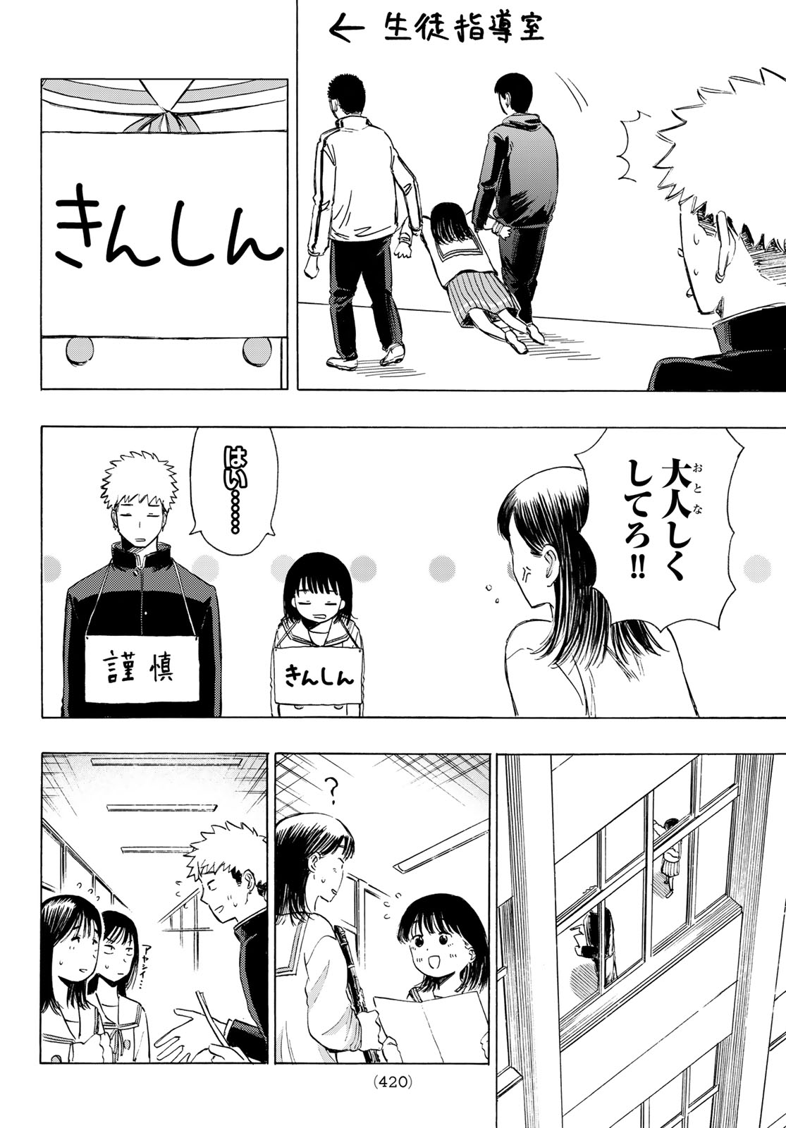 カインズオブブルー! 第4話 - Page 26