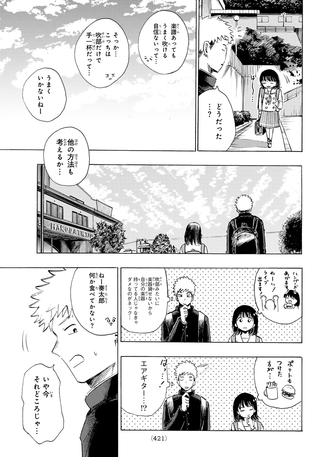 カインズオブブルー! 第4話 - Page 27