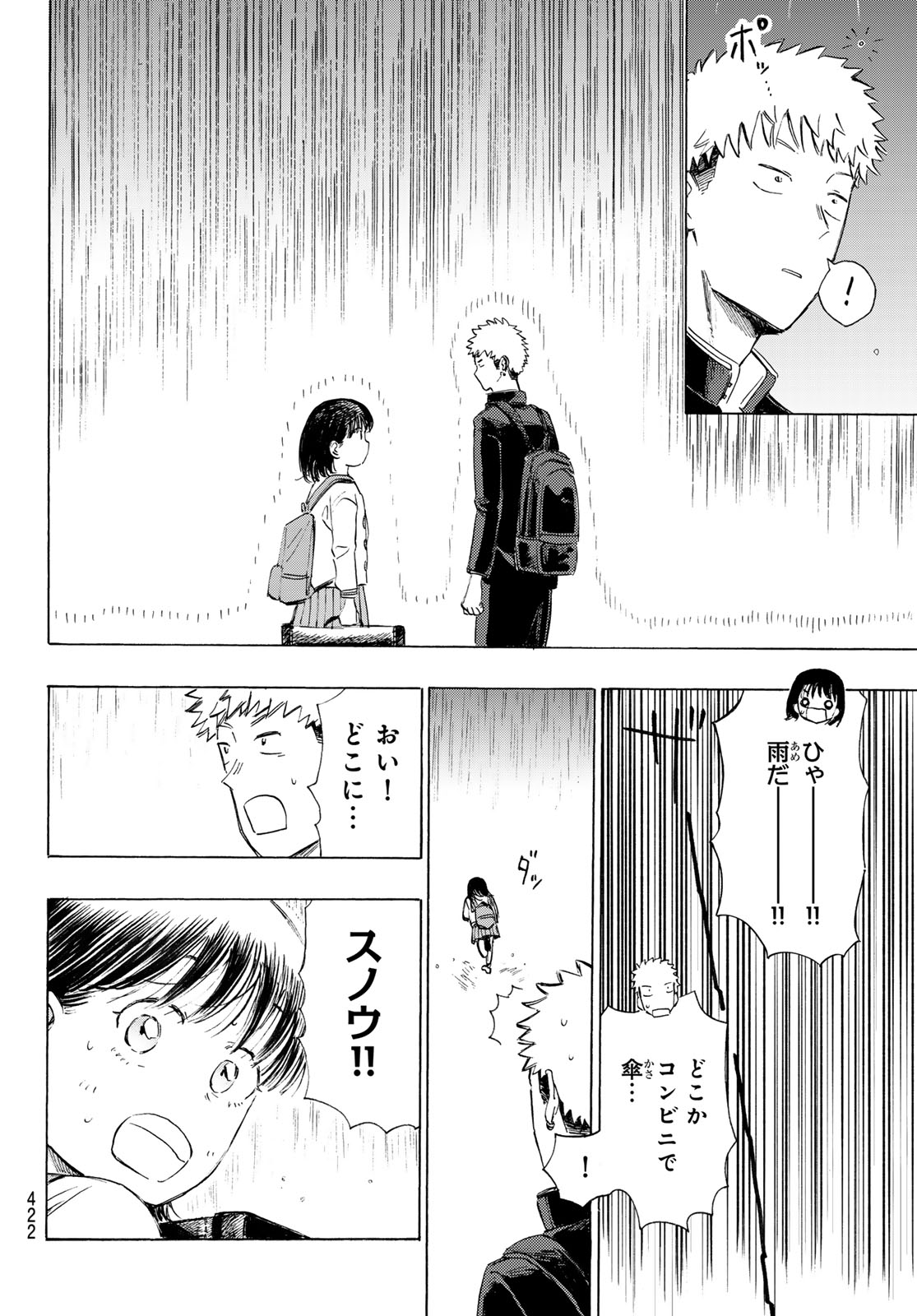 カインズオブブルー! 第4話 - Page 28