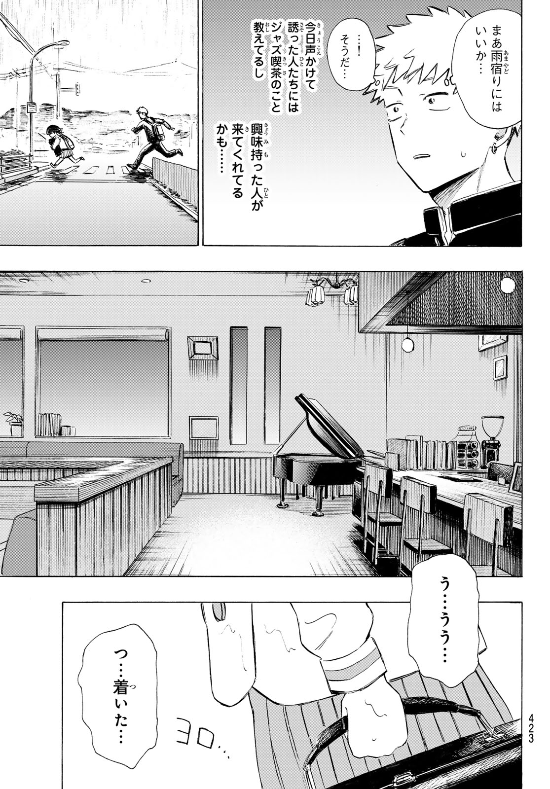 カインズオブブルー! 第4話 - Page 29