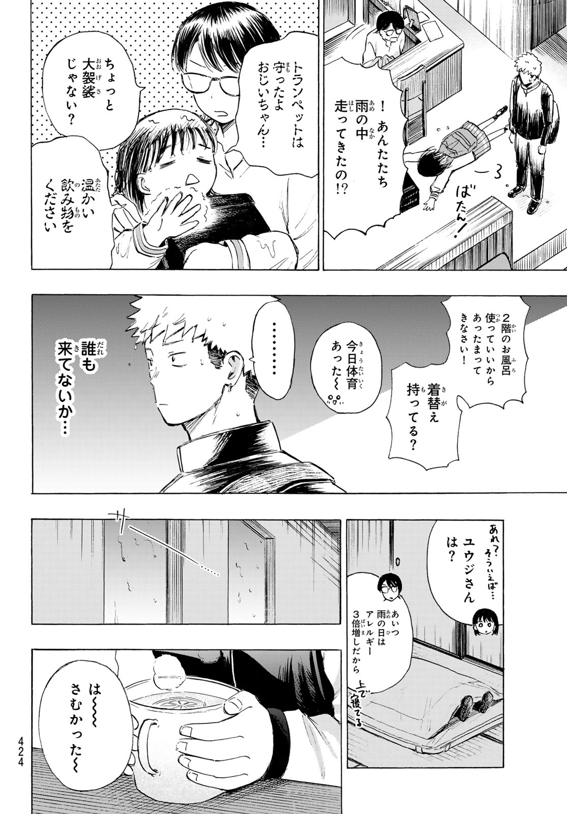 カインズオブブルー! 第4話 - Page 30