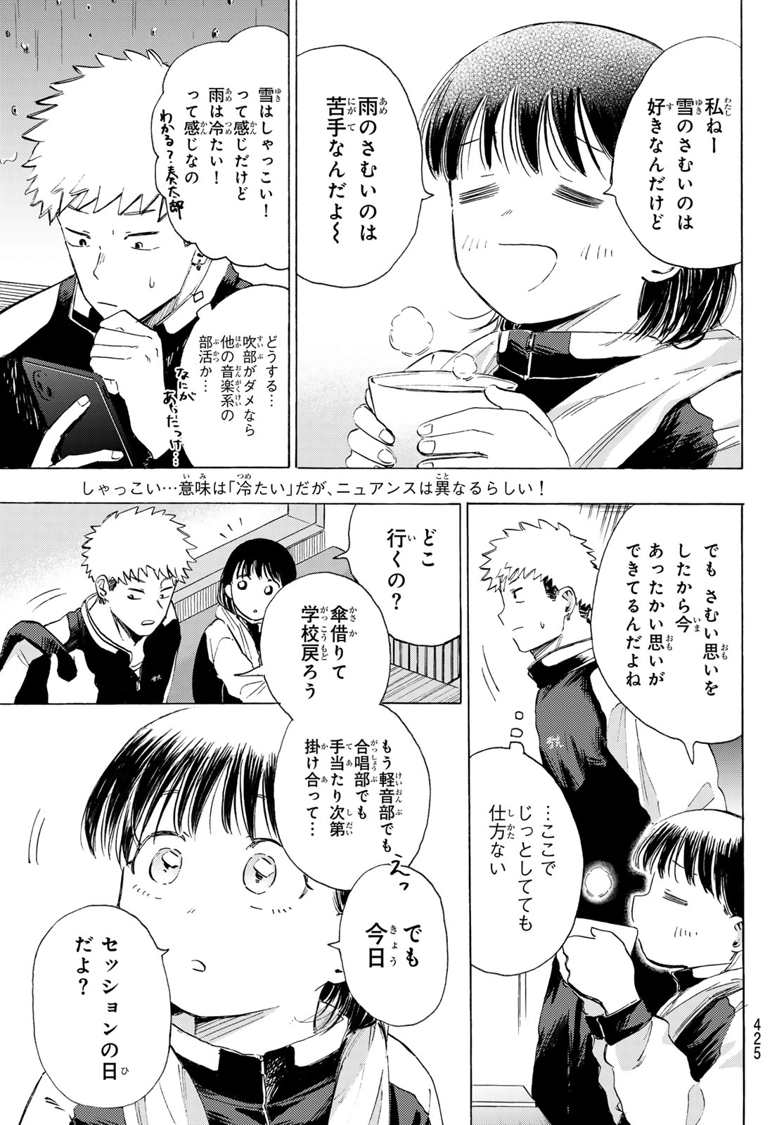 カインズオブブルー! 第4話 - Page 31