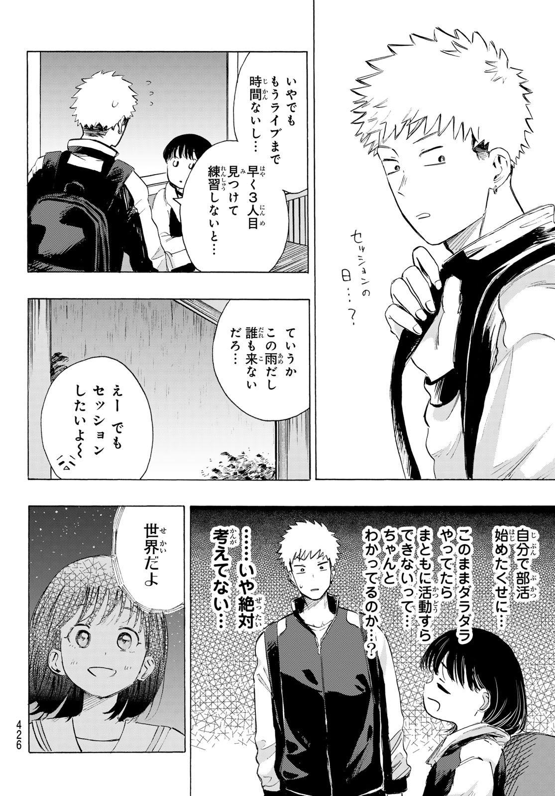 カインズオブブルー! 第4話 - Page 32