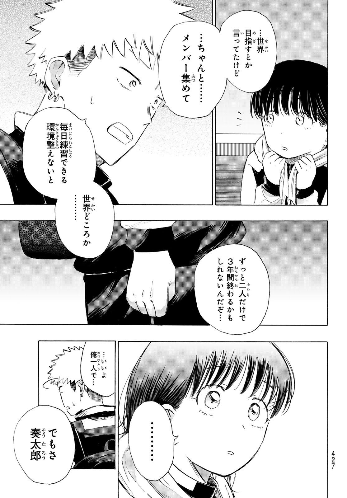 カインズオブブルー! 第4話 - Page 33