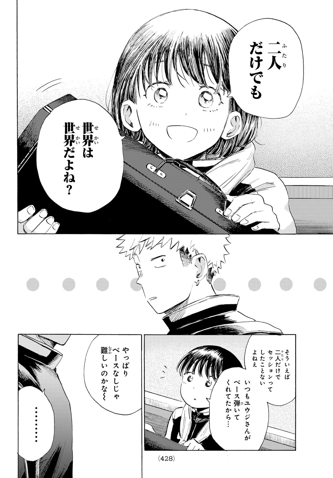 カインズオブブルー! 第4話 - Page 34