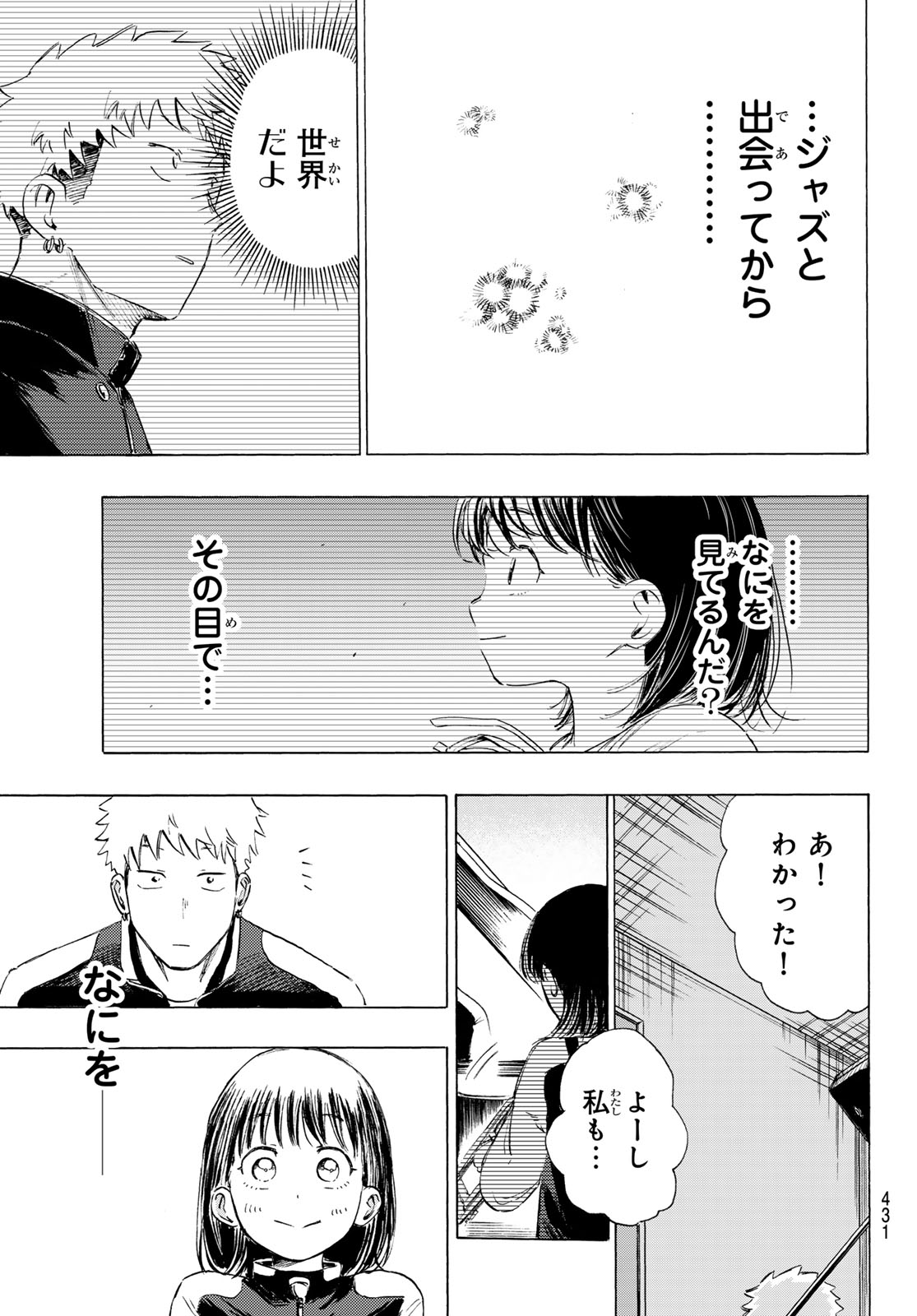 カインズオブブルー! 第4話 - Page 37