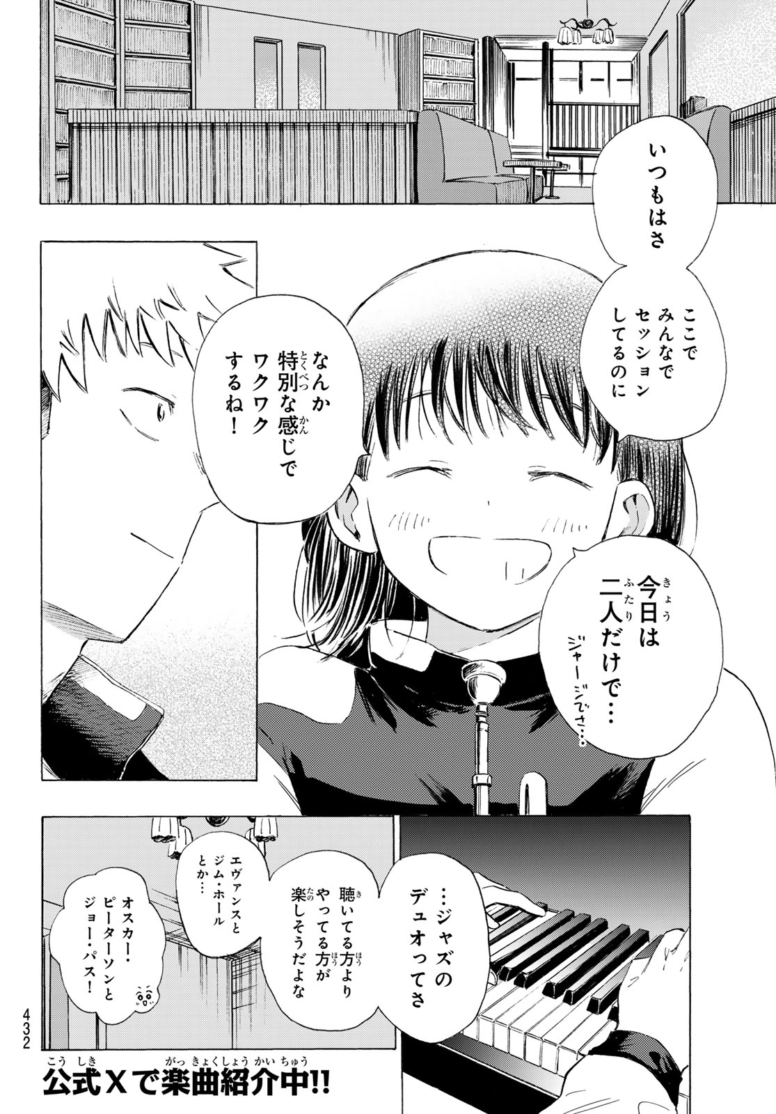 カインズオブブルー! 第4話 - Page 38