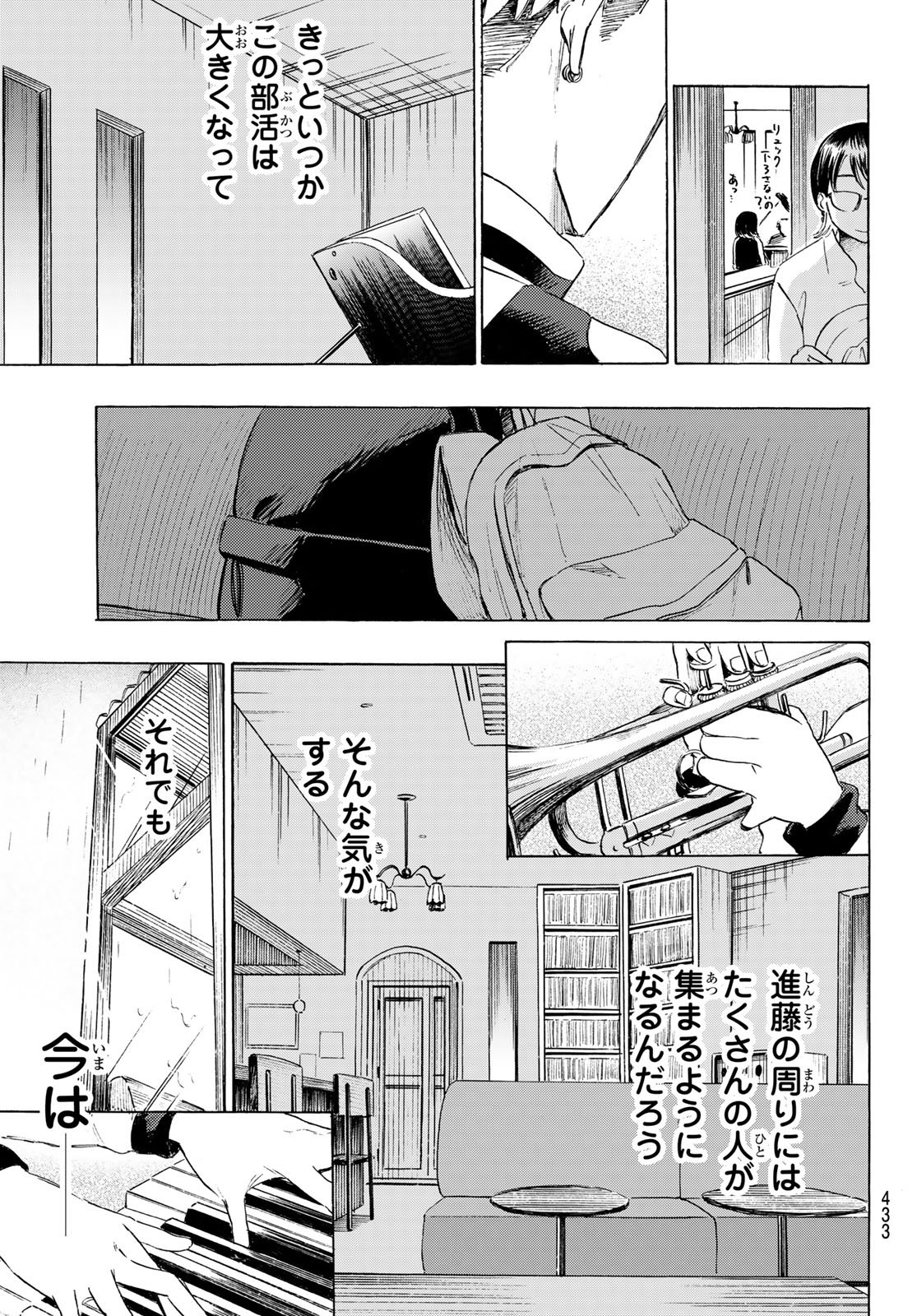 カインズオブブルー! 第4話 - Page 39