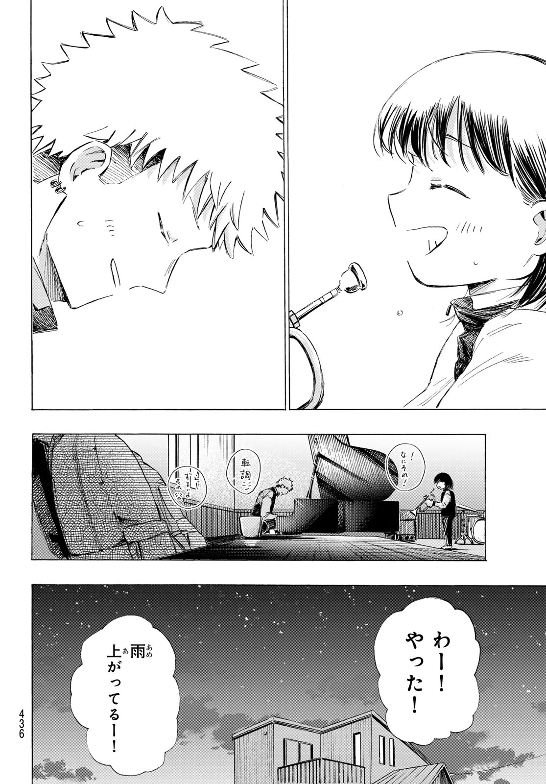 カインズオブブルー! 第4話 - Page 42