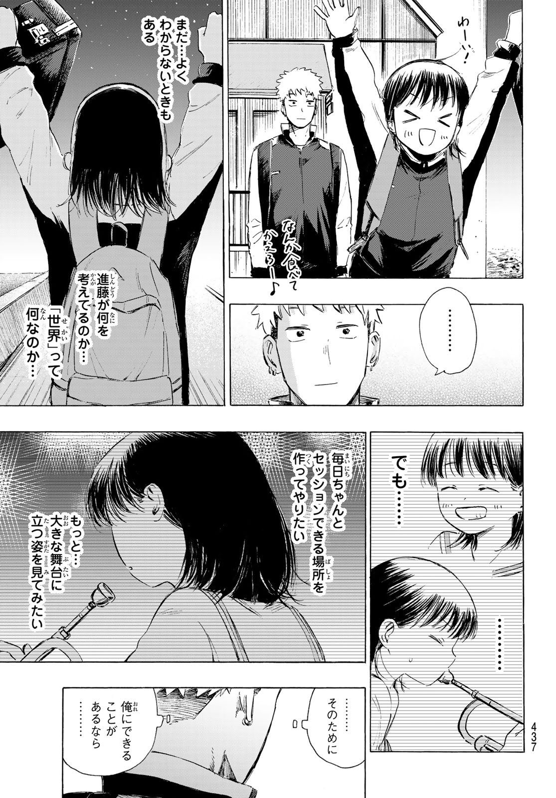 カインズオブブルー! 第4話 - Page 43