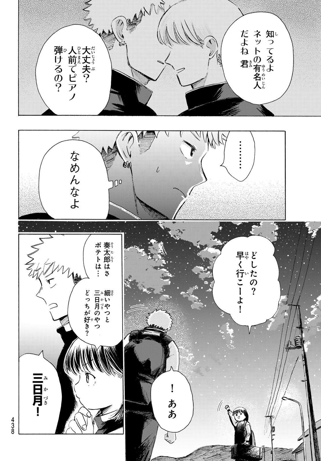 カインズオブブルー! 第4話 - Page 44