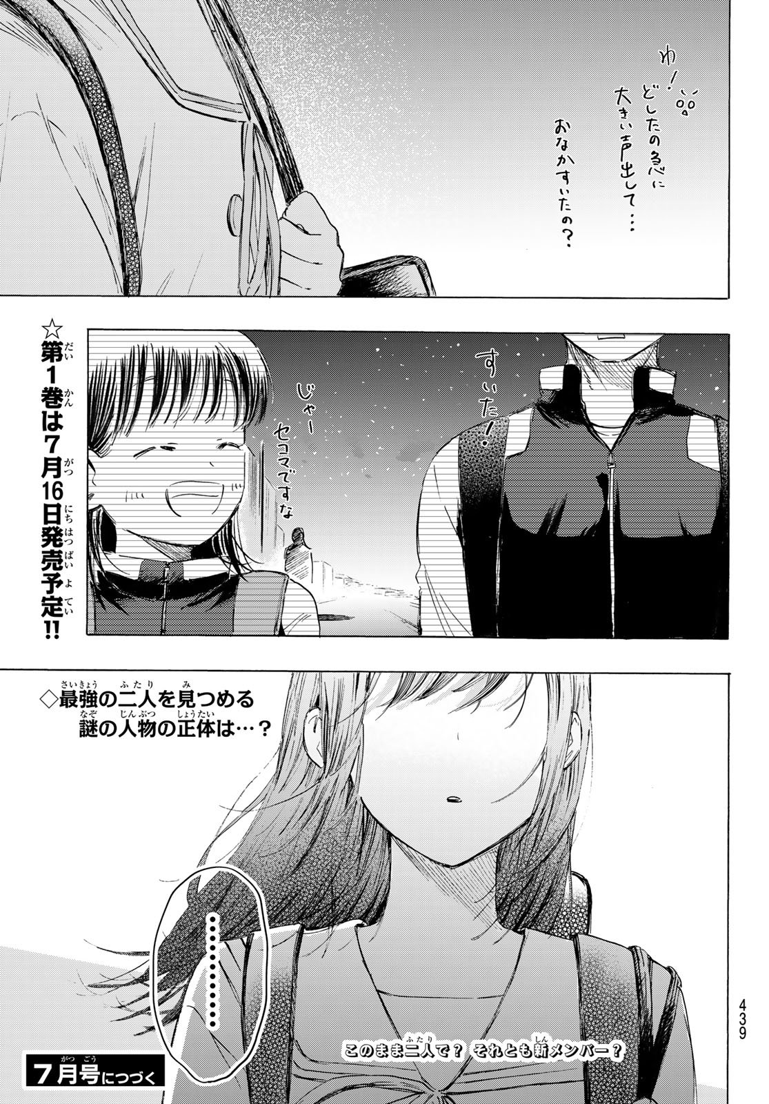 カインズオブブルー! 第4話 - Page 45