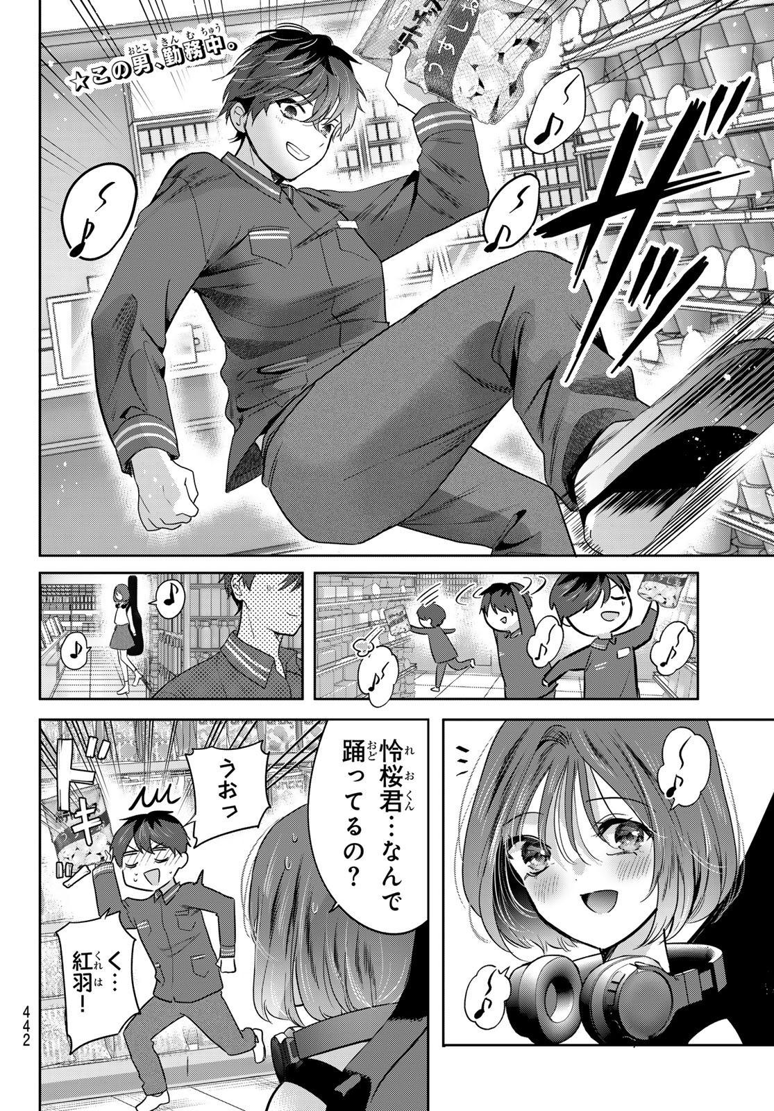君と桜の花束を 第5話 - Page 2