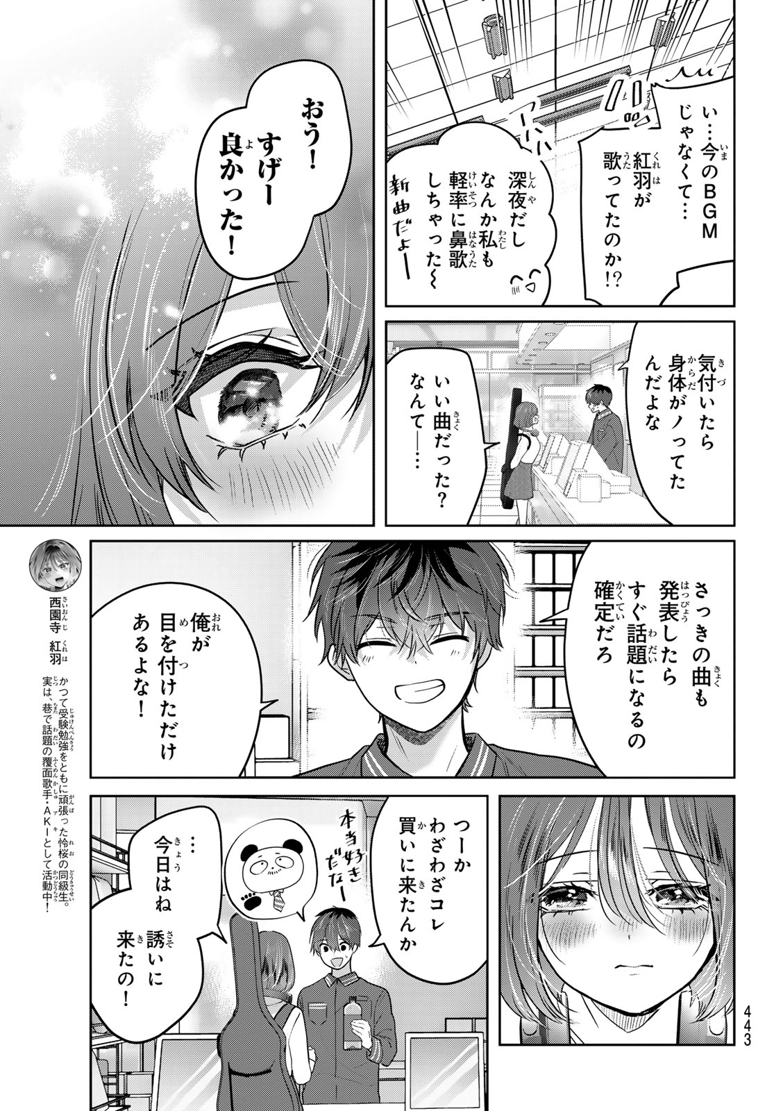 君と桜の花束を 第5話 - Page 3