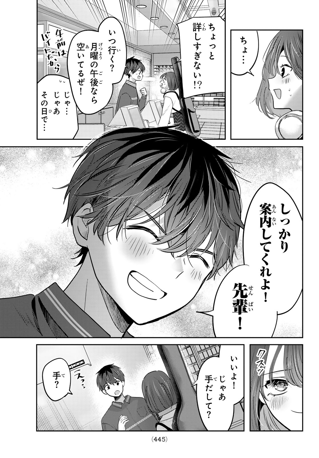 君と桜の花束を 第5話 - Page 5