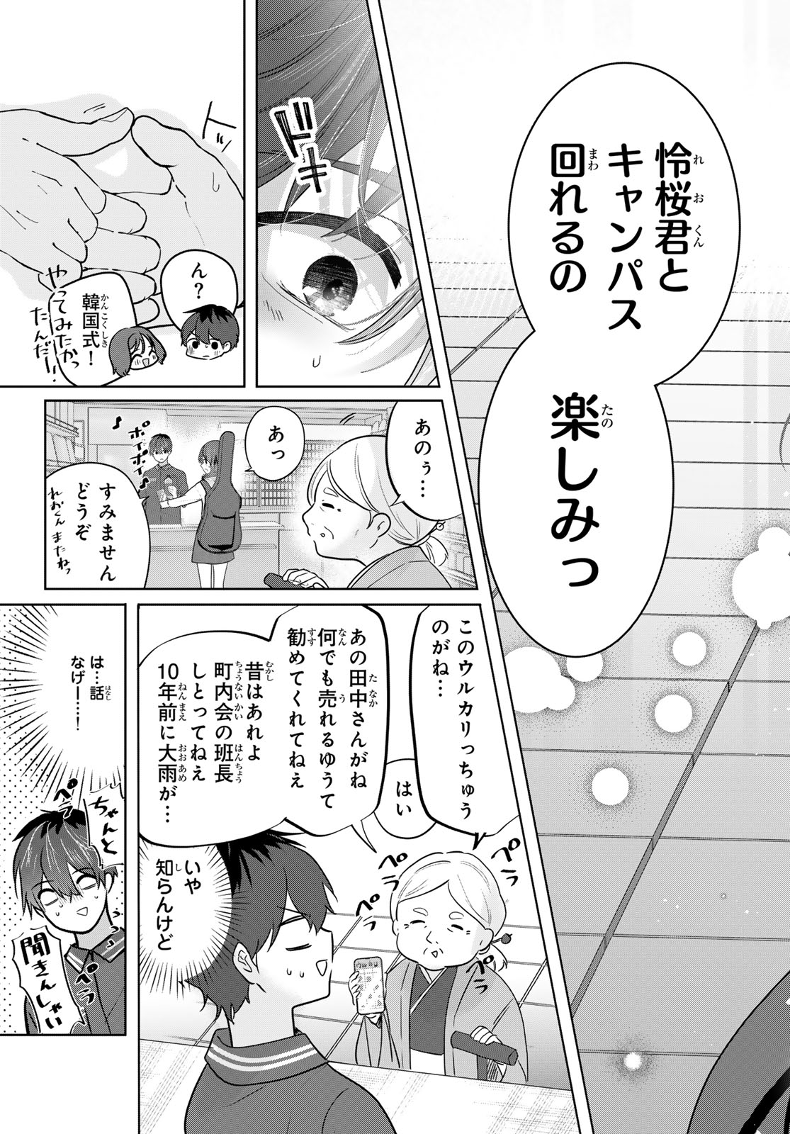 君と桜の花束を 第5話 - Page 7
