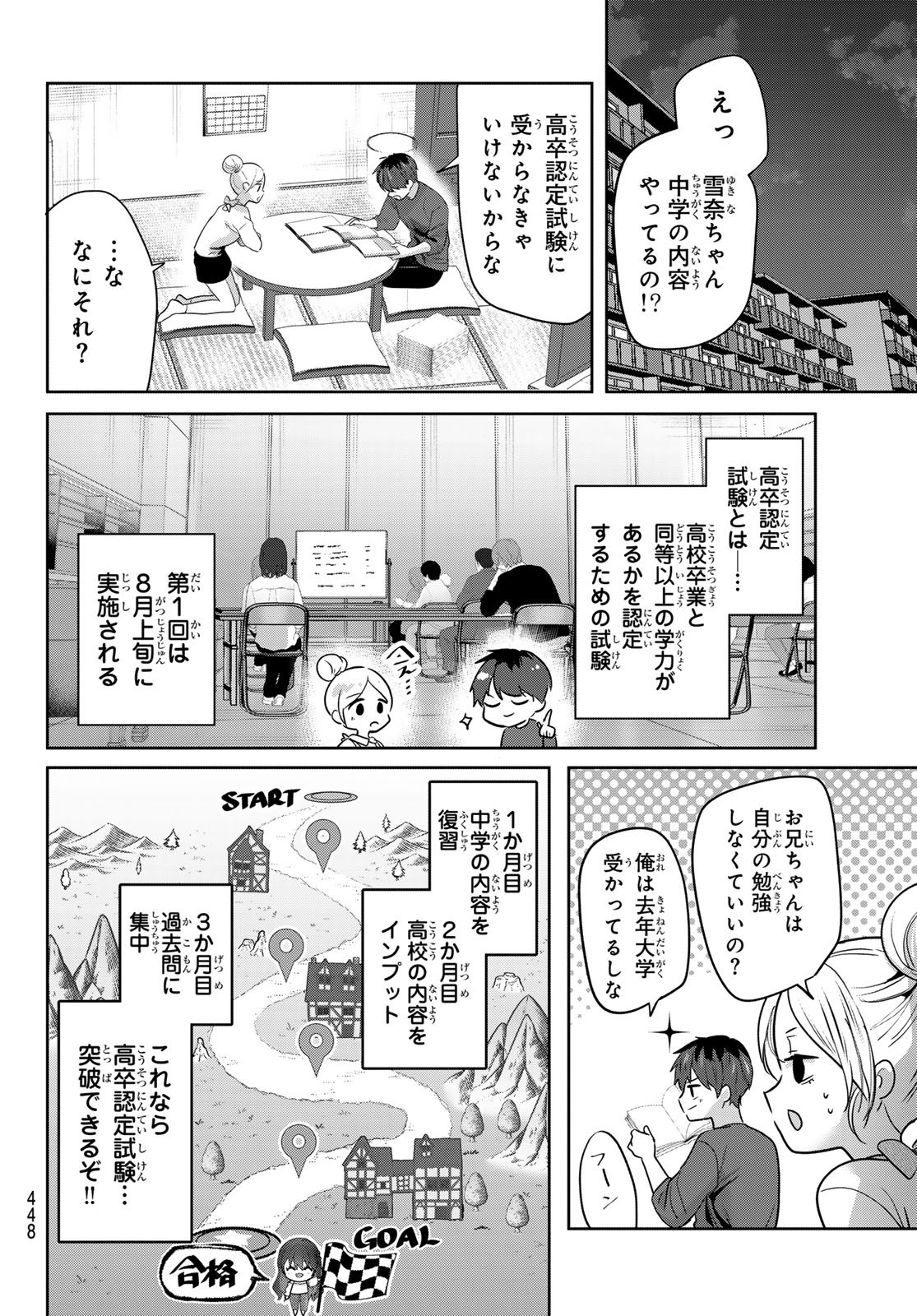君と桜の花束を 第5話 - Page 8