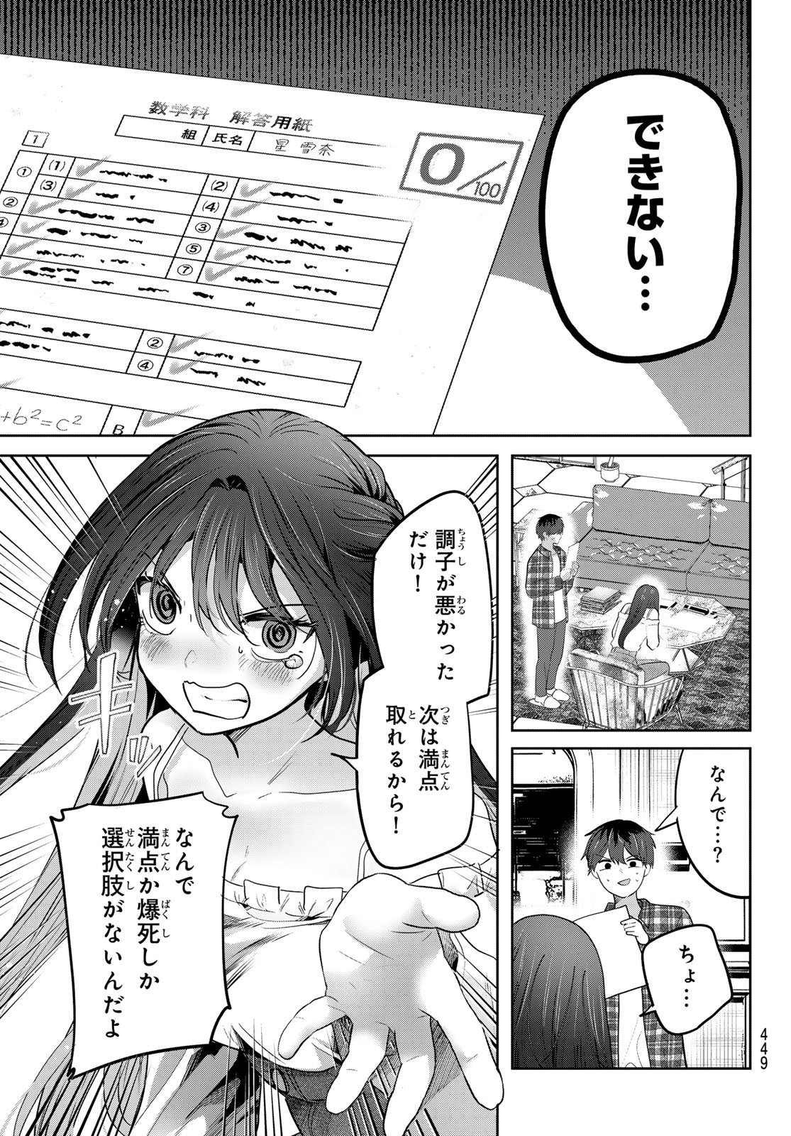 君と桜の花束を 第5話 - Page 9