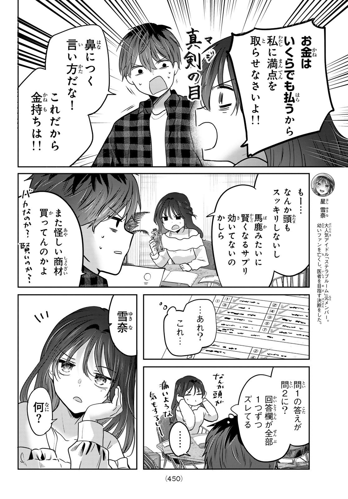 君と桜の花束を 第5話 - Page 10