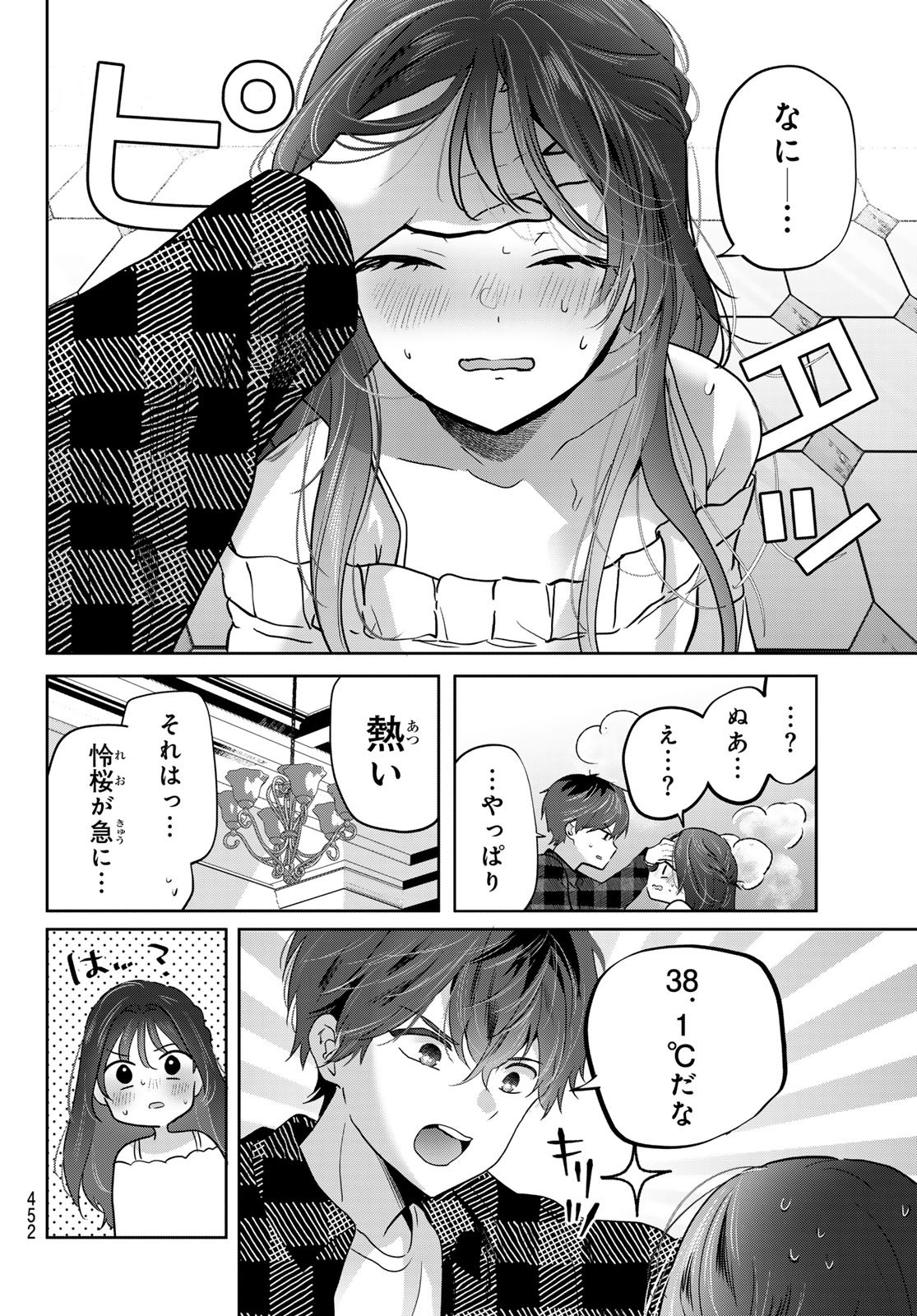 君と桜の花束を 第5話 - Page 12