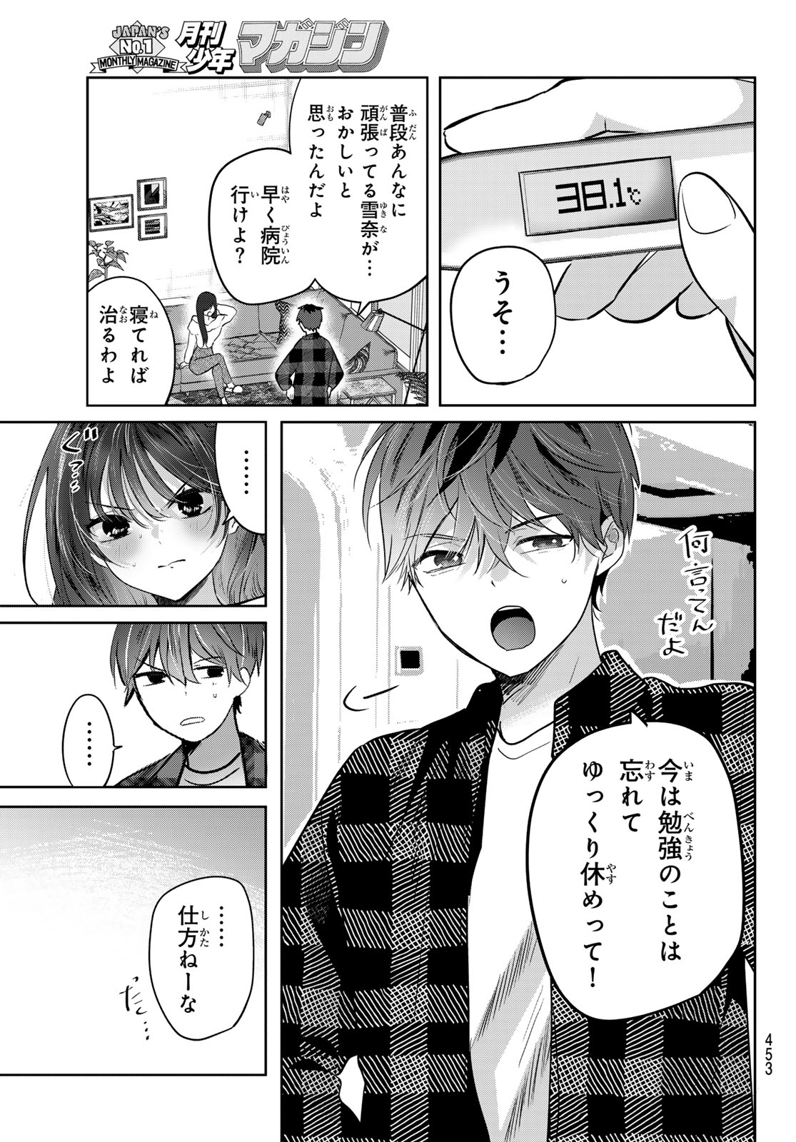 君と桜の花束を 第5話 - Page 13