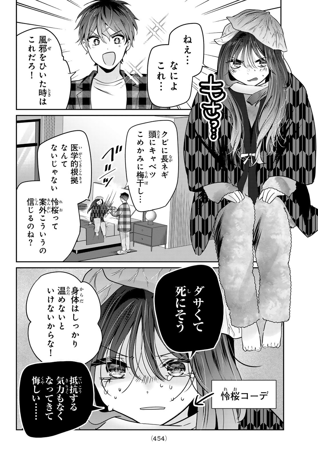 君と桜の花束を 第5話 - Page 14