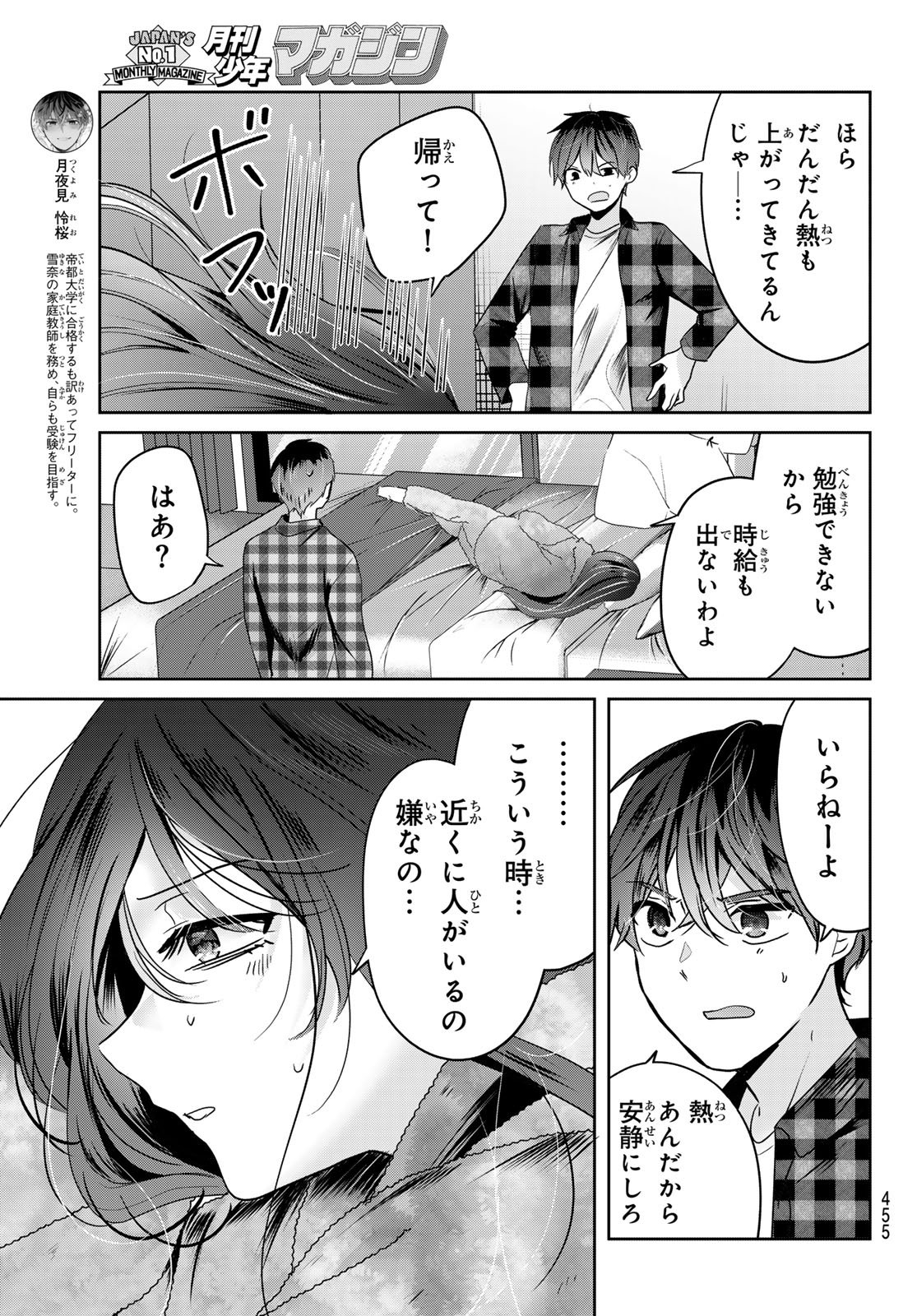 君と桜の花束を 第5話 - Page 15