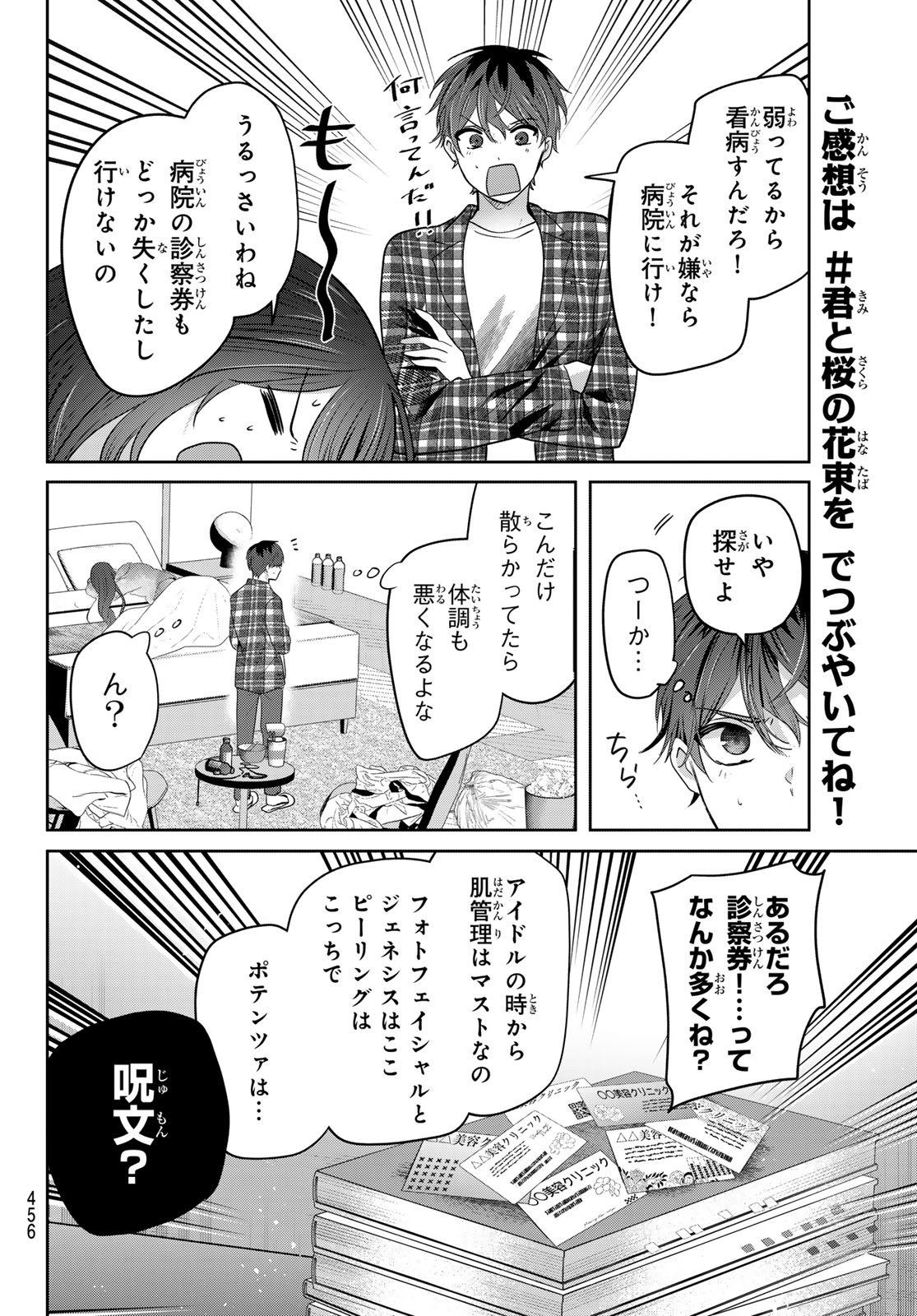 君と桜の花束を 第5話 - Page 16