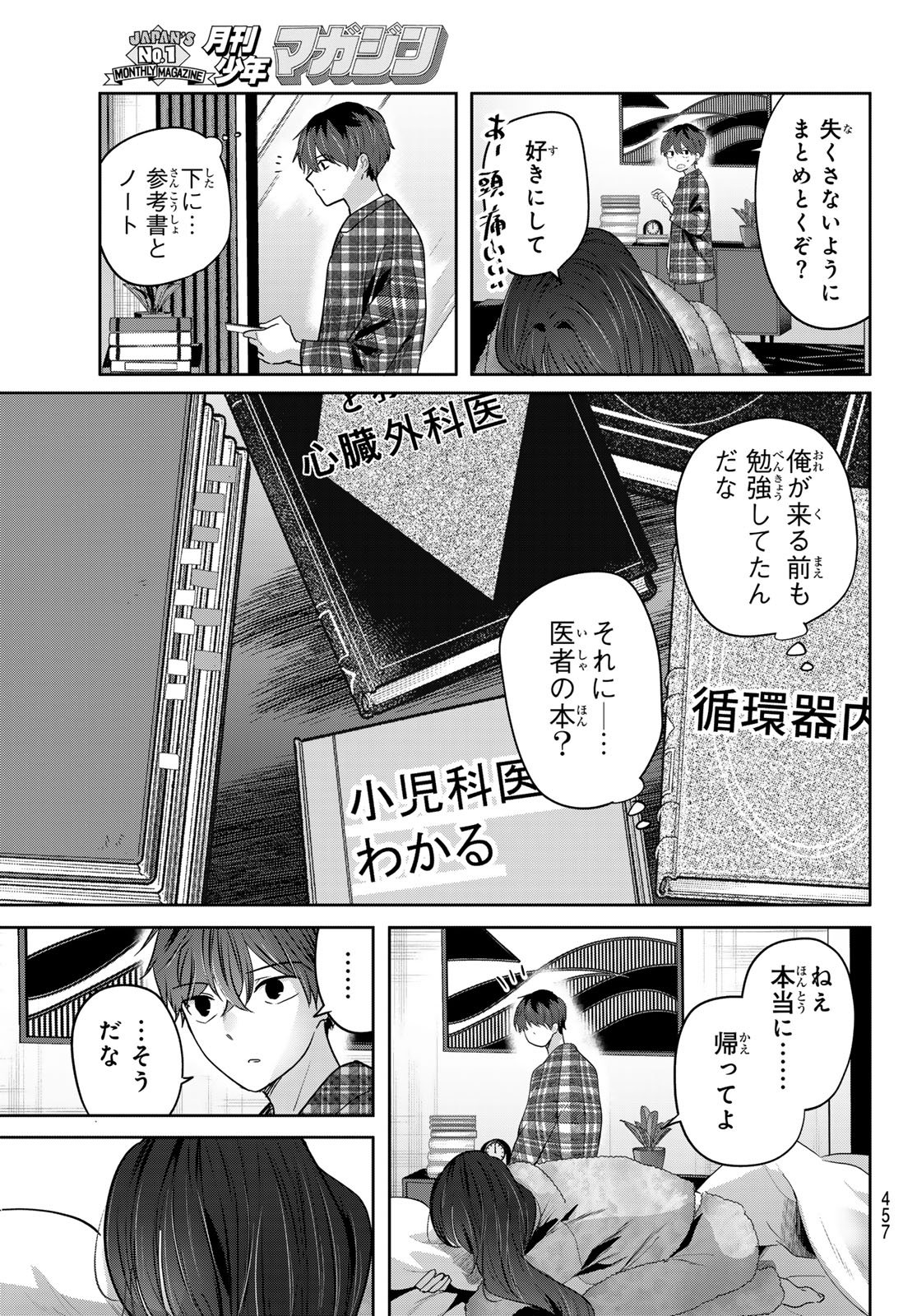 君と桜の花束を 第5話 - Page 17