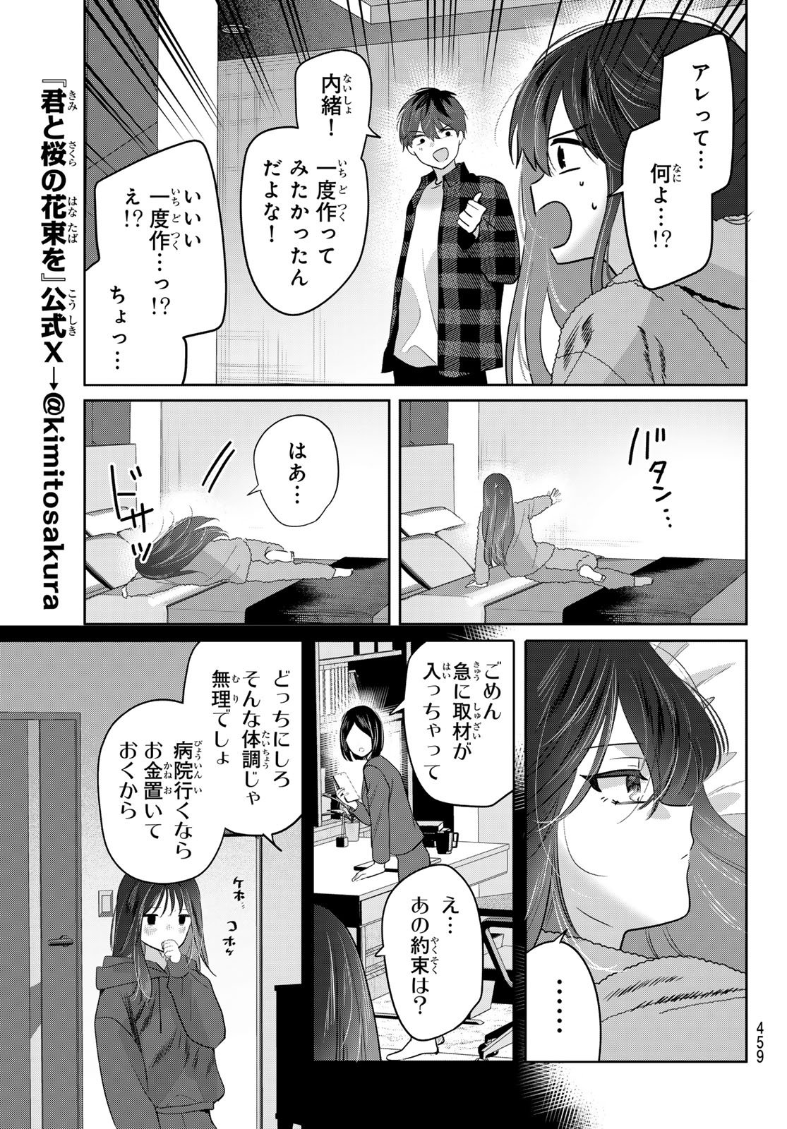 君と桜の花束を 第5話 - Page 19