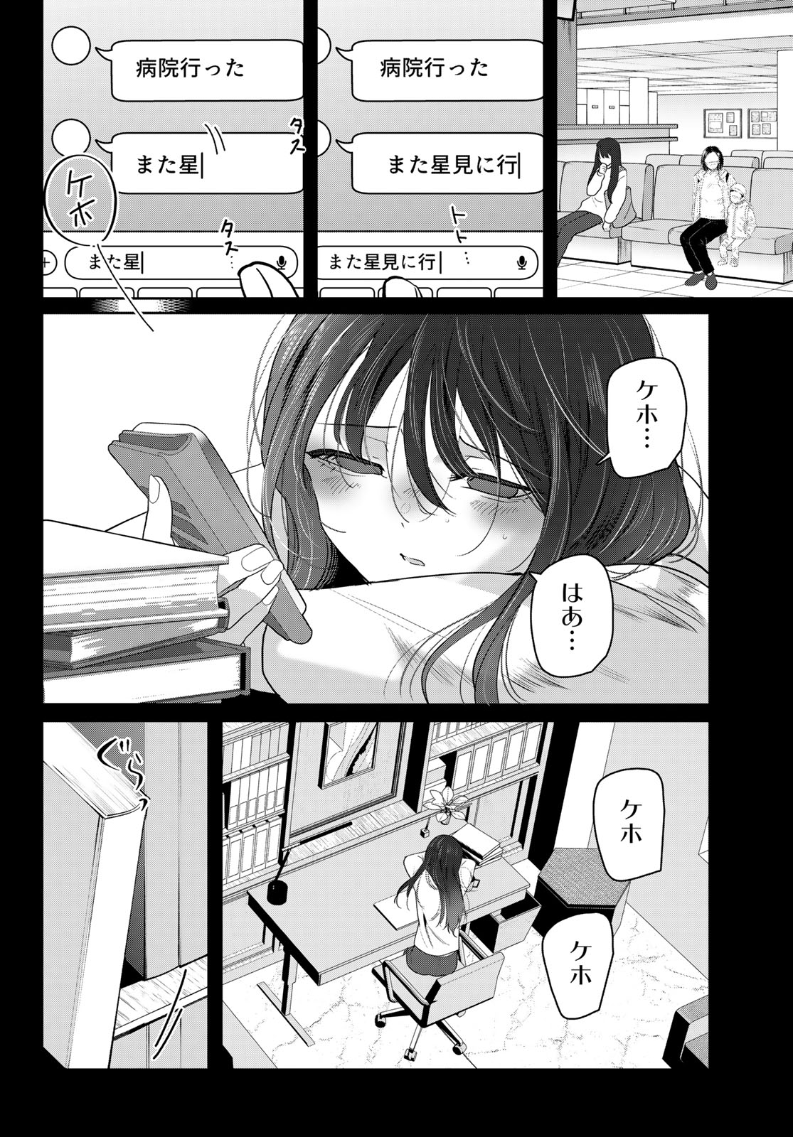 君と桜の花束を 第5話 - Page 20