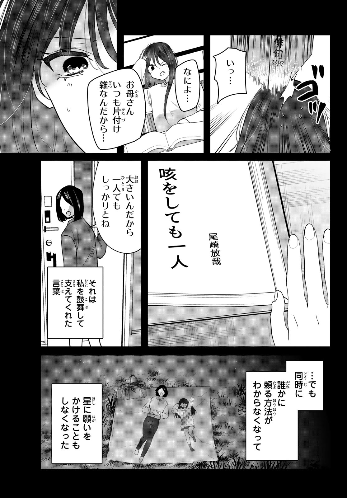 君と桜の花束を 第5話 - Page 21