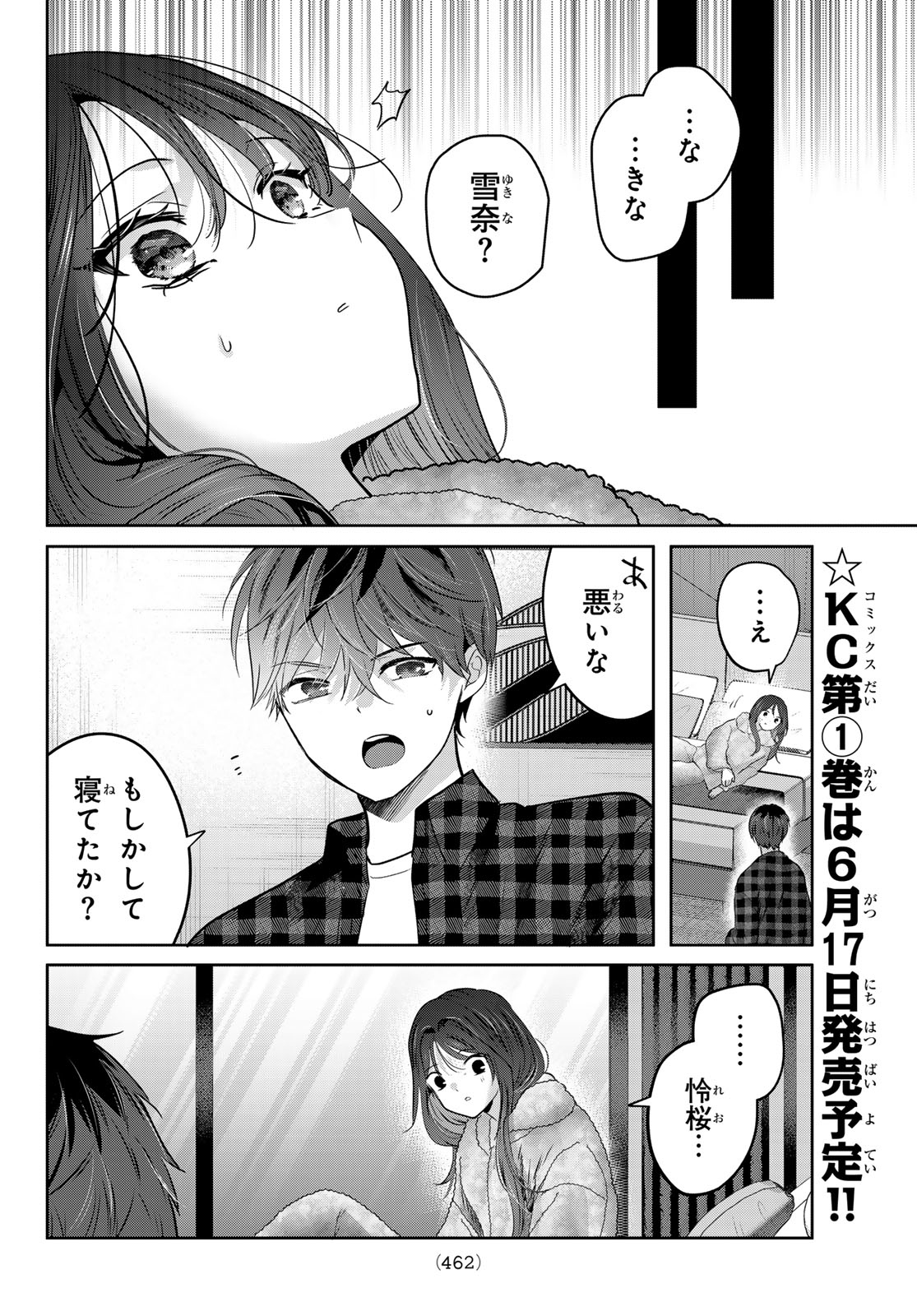 君と桜の花束を 第5話 - Page 22