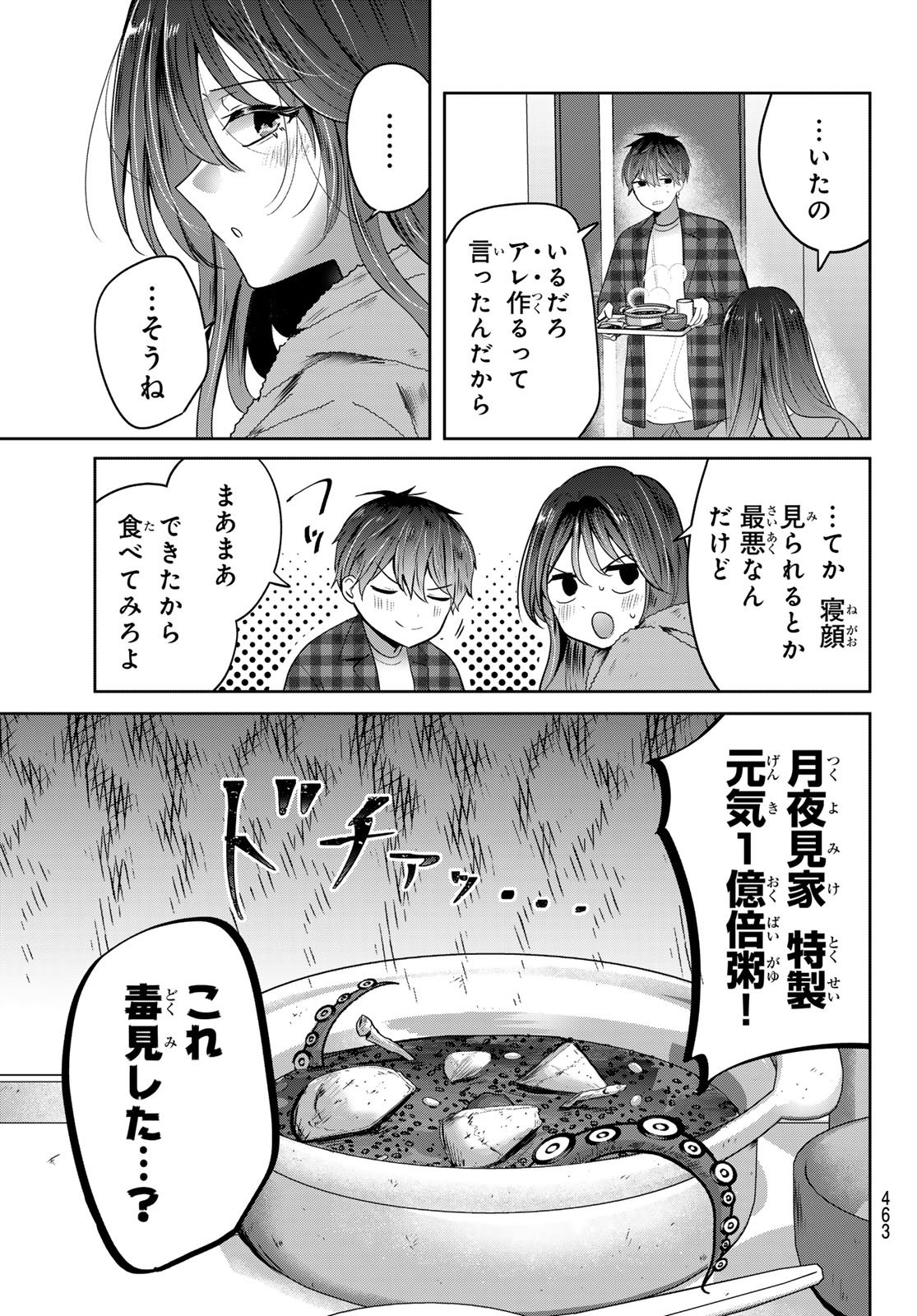 君と桜の花束を 第5話 - Page 23
