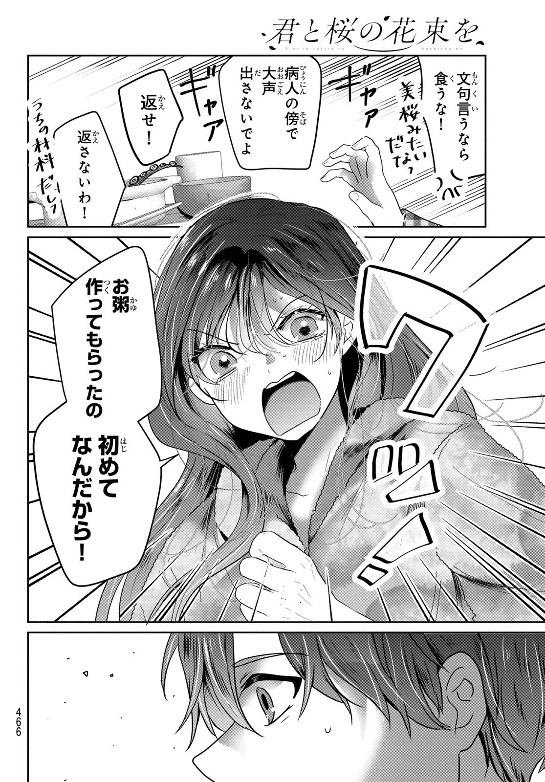 君と桜の花束を 第5話 - Page 26