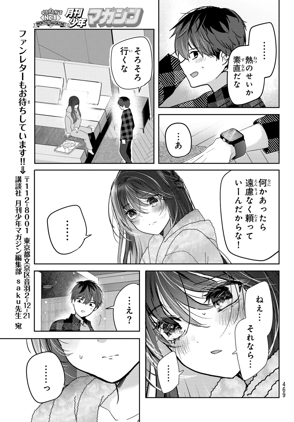 君と桜の花束を 第5話 - Page 29