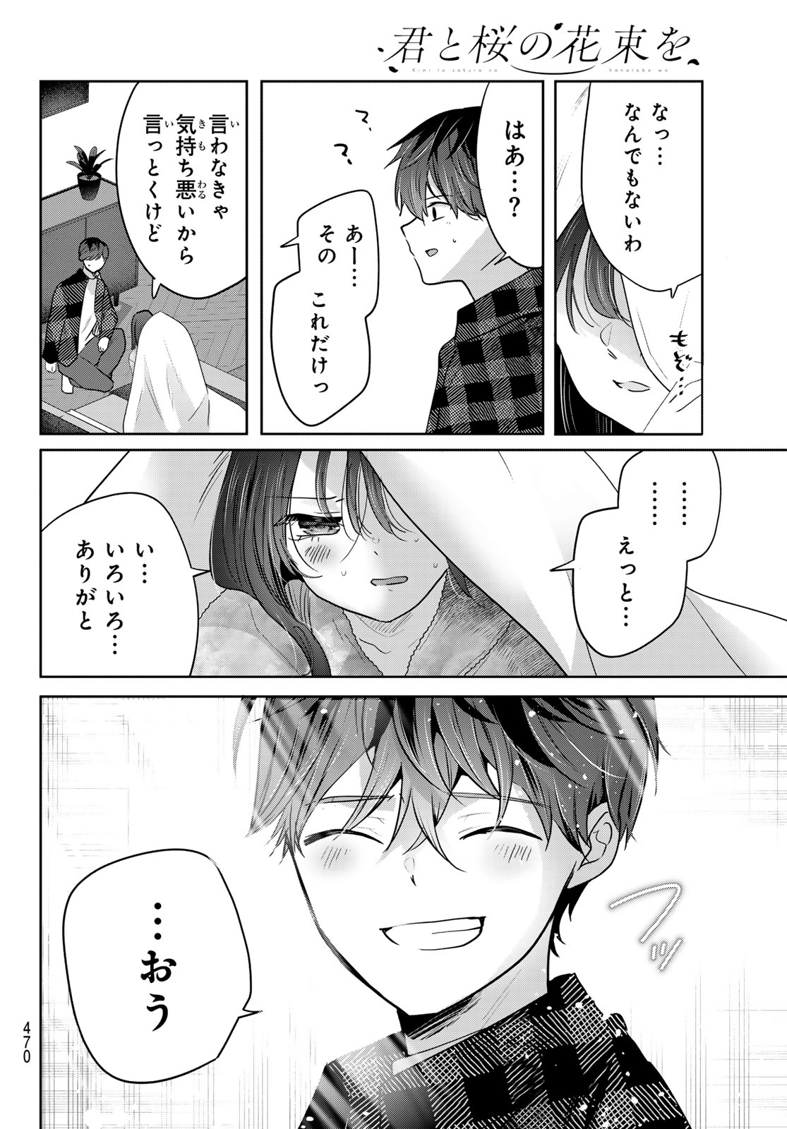君と桜の花束を 第5話 - Page 30